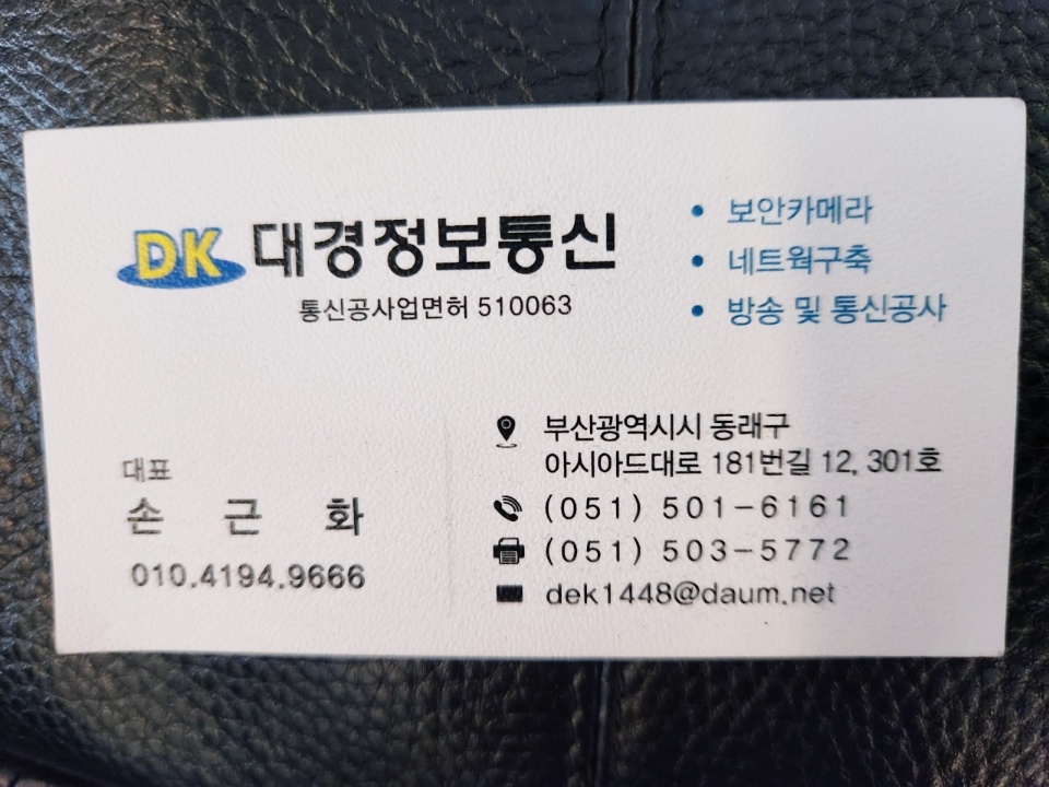 대경정보통신