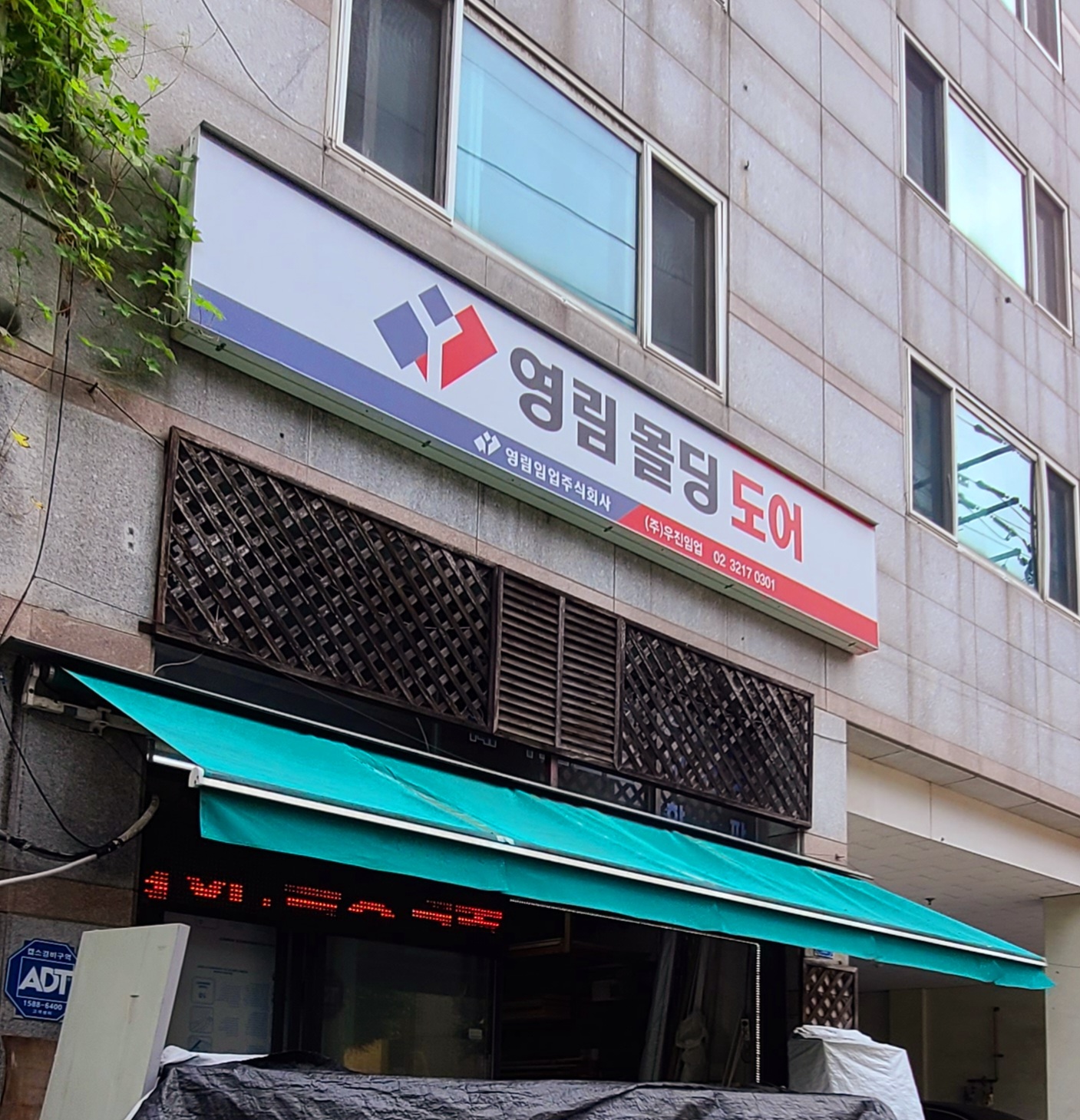 영림몰딩도어 우진임업