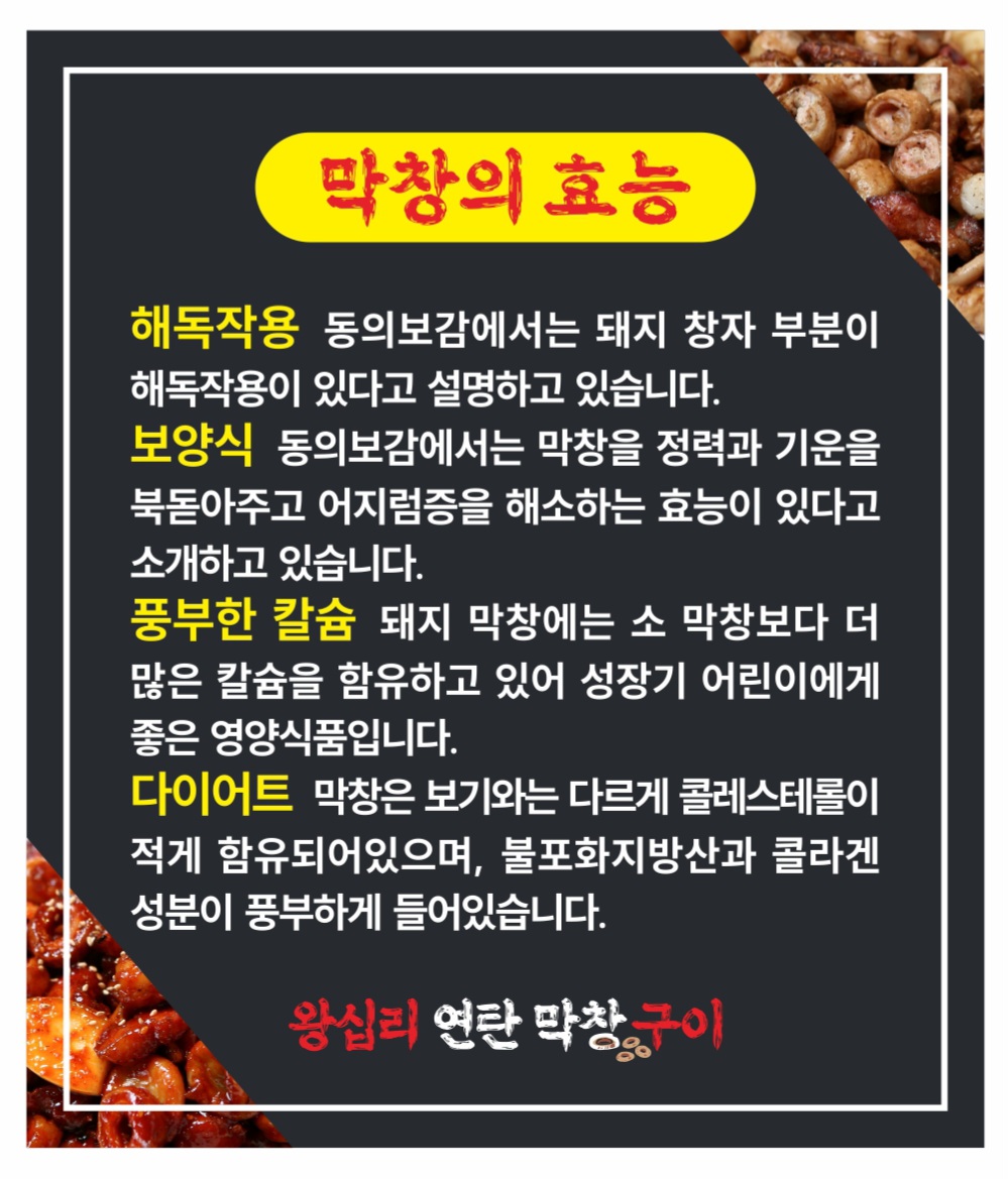 왕십리막창연탄구이
