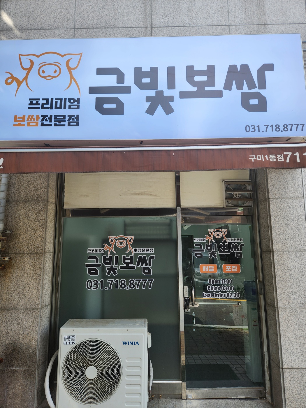 금빛보쌈
