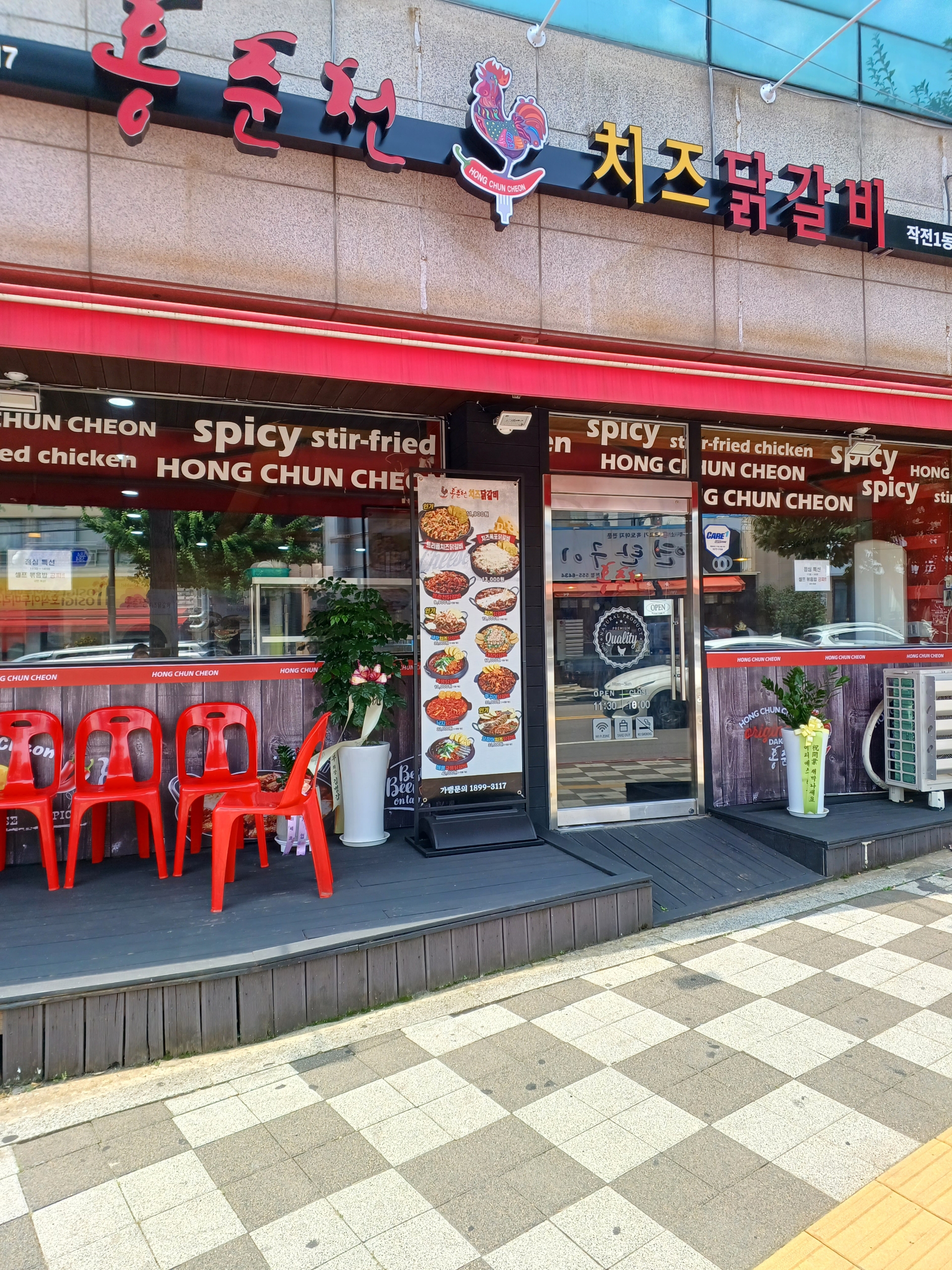 홍춘천치즈닭갈비 작전1동점