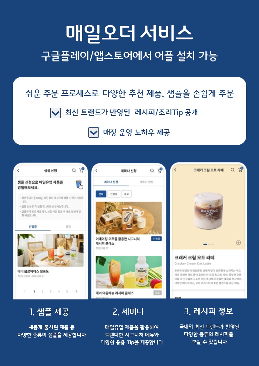 매일유업 풍동대리점