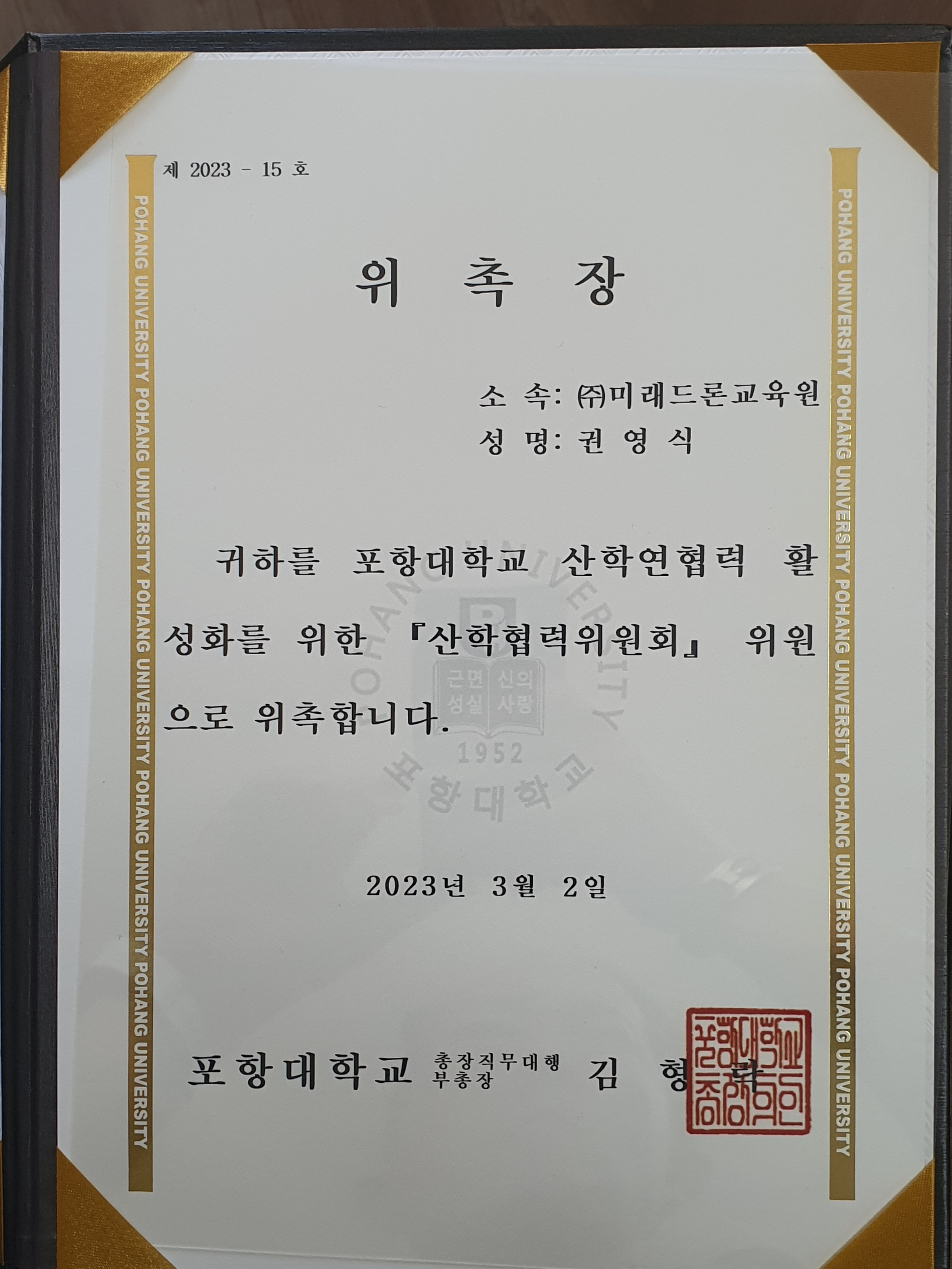 미래드론아카데미