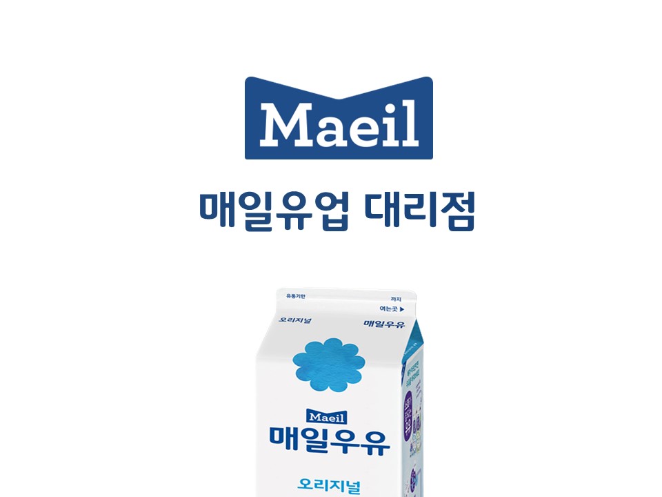 매일유업 풍동대리점