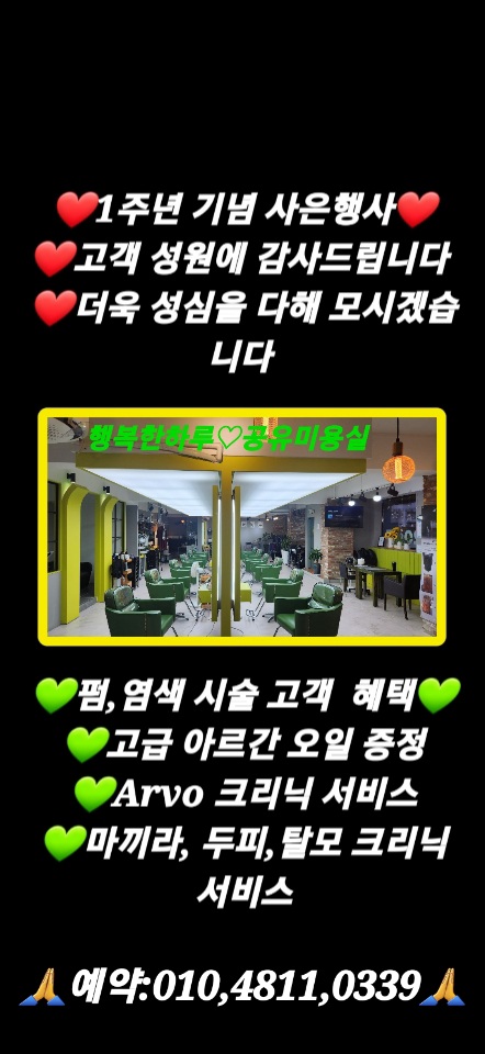 행복한하루&공유미용실