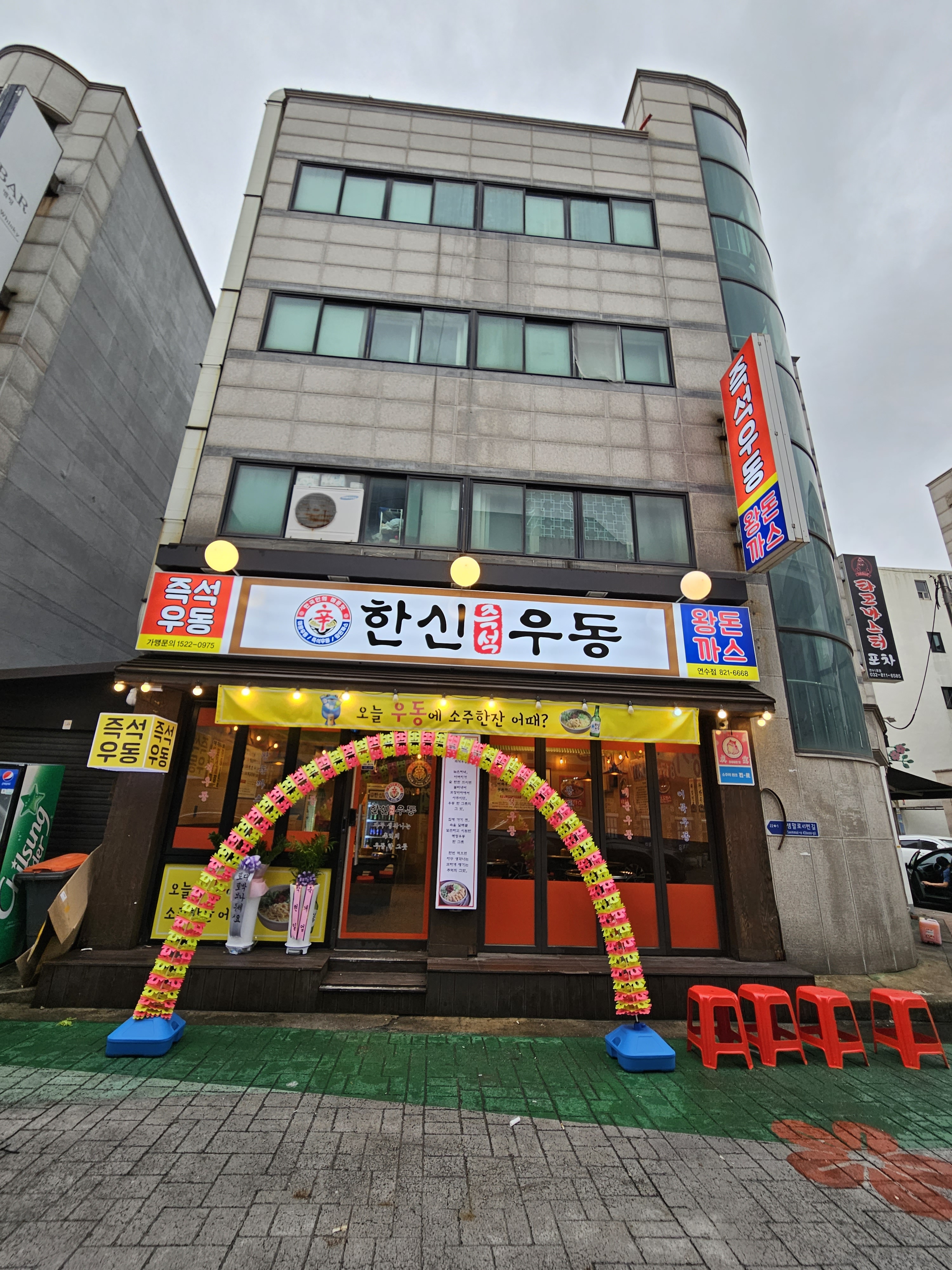 한신우동 인천연수점