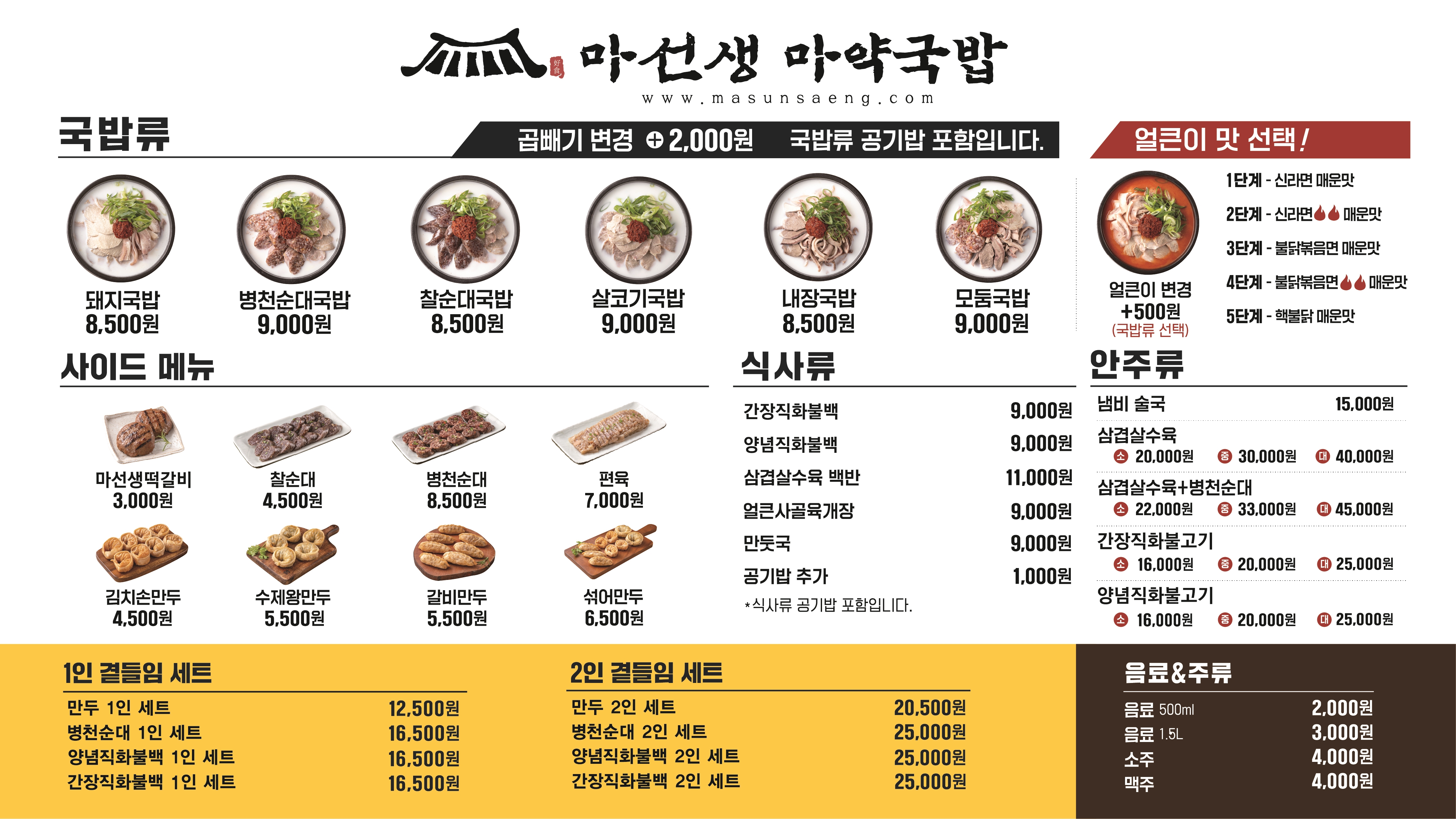 마선생마약국밥 대전유성점