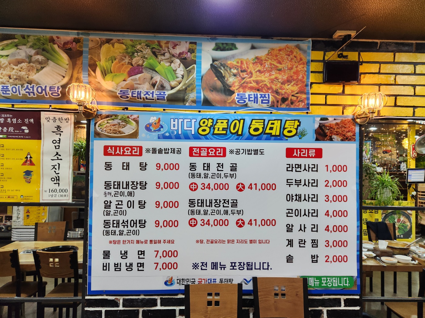 바다양푼이동태탕 남동구청점
