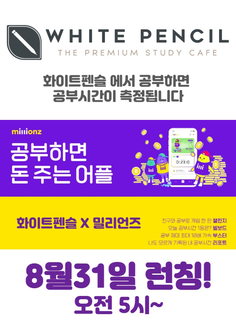 화이트펜슬 스터디카페 진해점 대표이미지