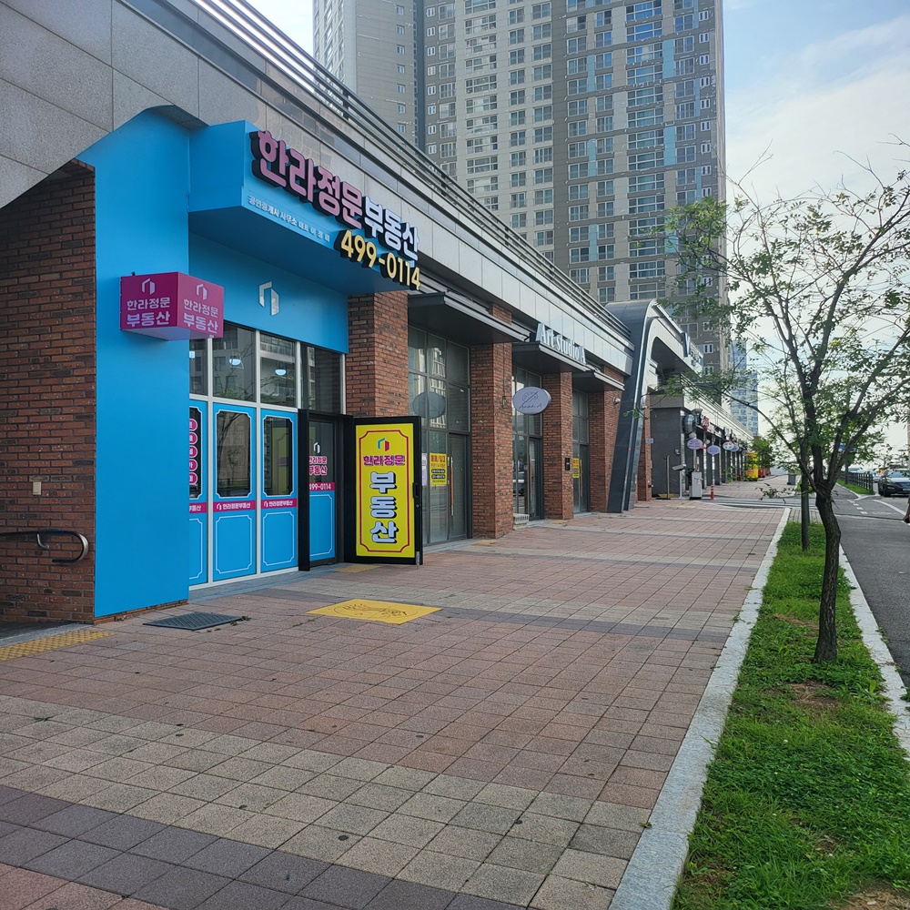 한라정문공인중개사사무소