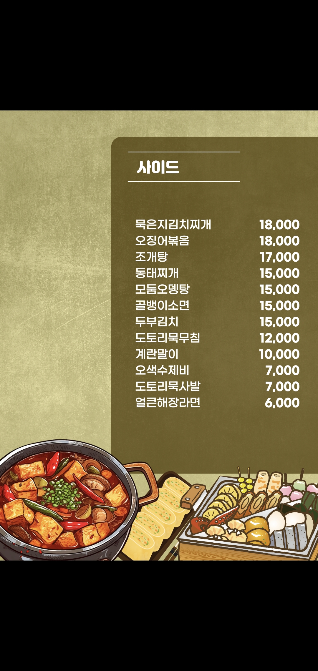 오색전