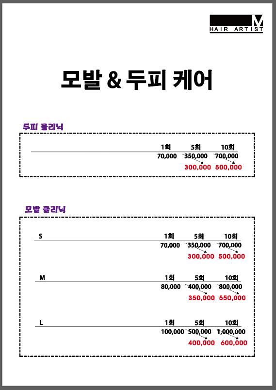 헤어아티스트M 신대방삼거리역점