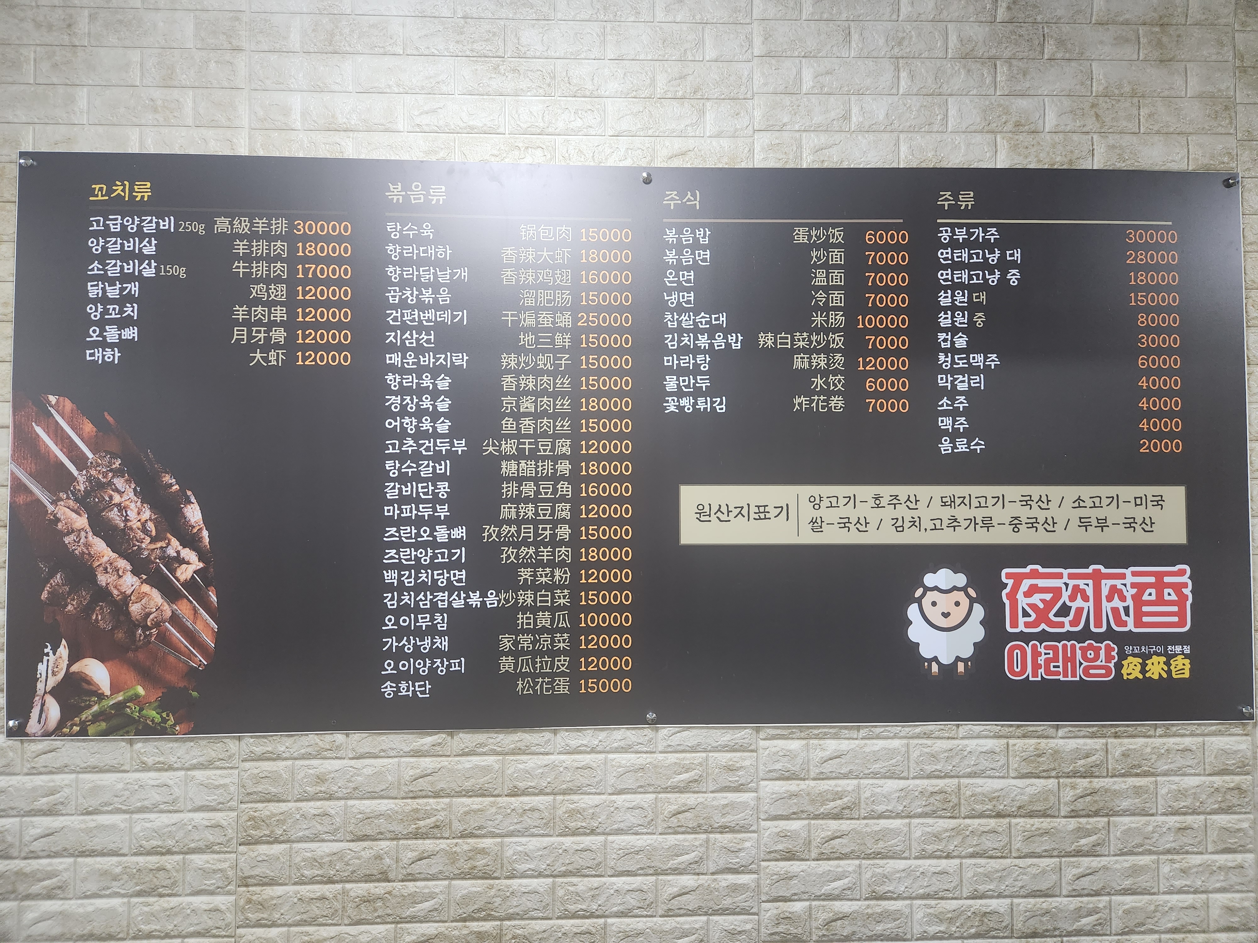 야래향양꼬치