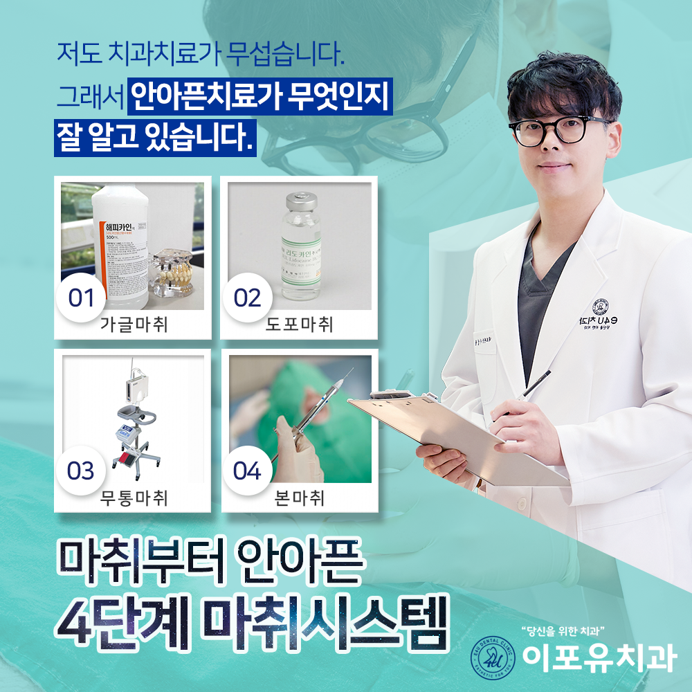 이포유치과의원 오산점 대표 이미지