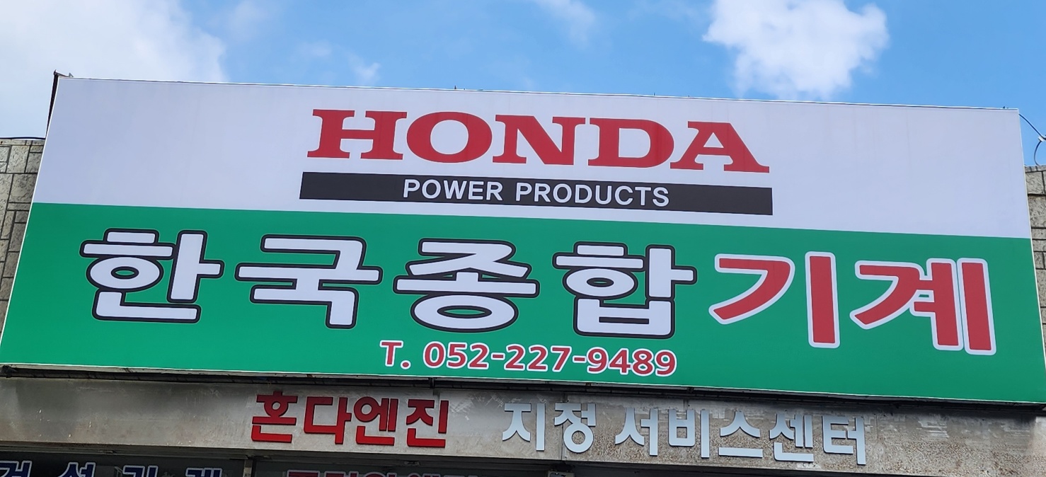 한국종합기계