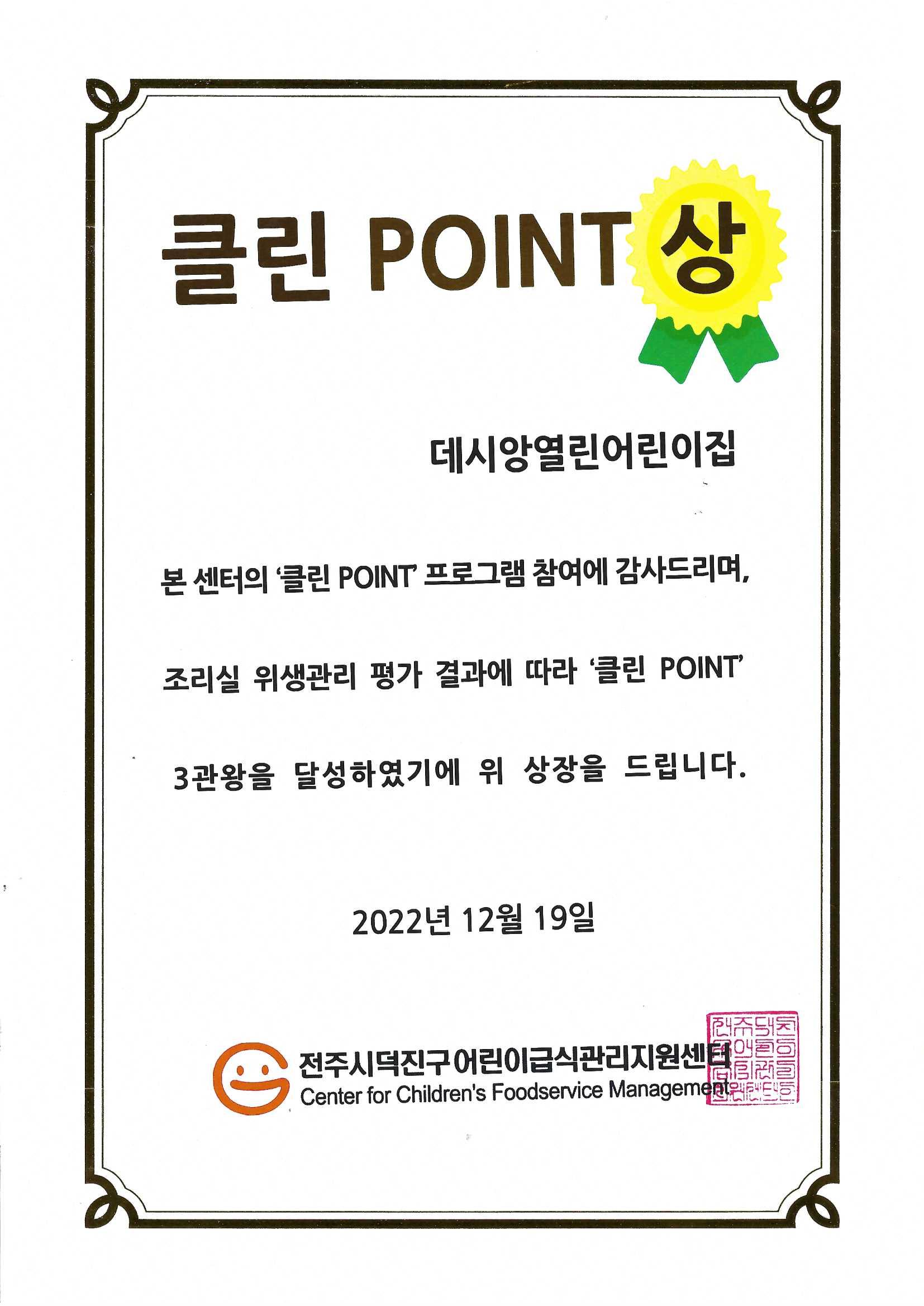 데시앙열린어린이집