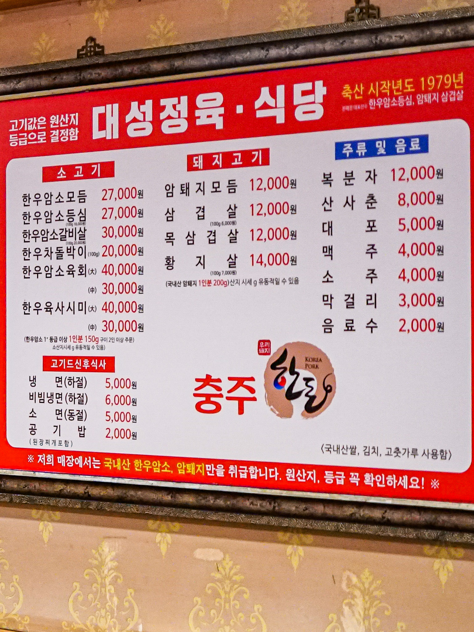 대성정육식당