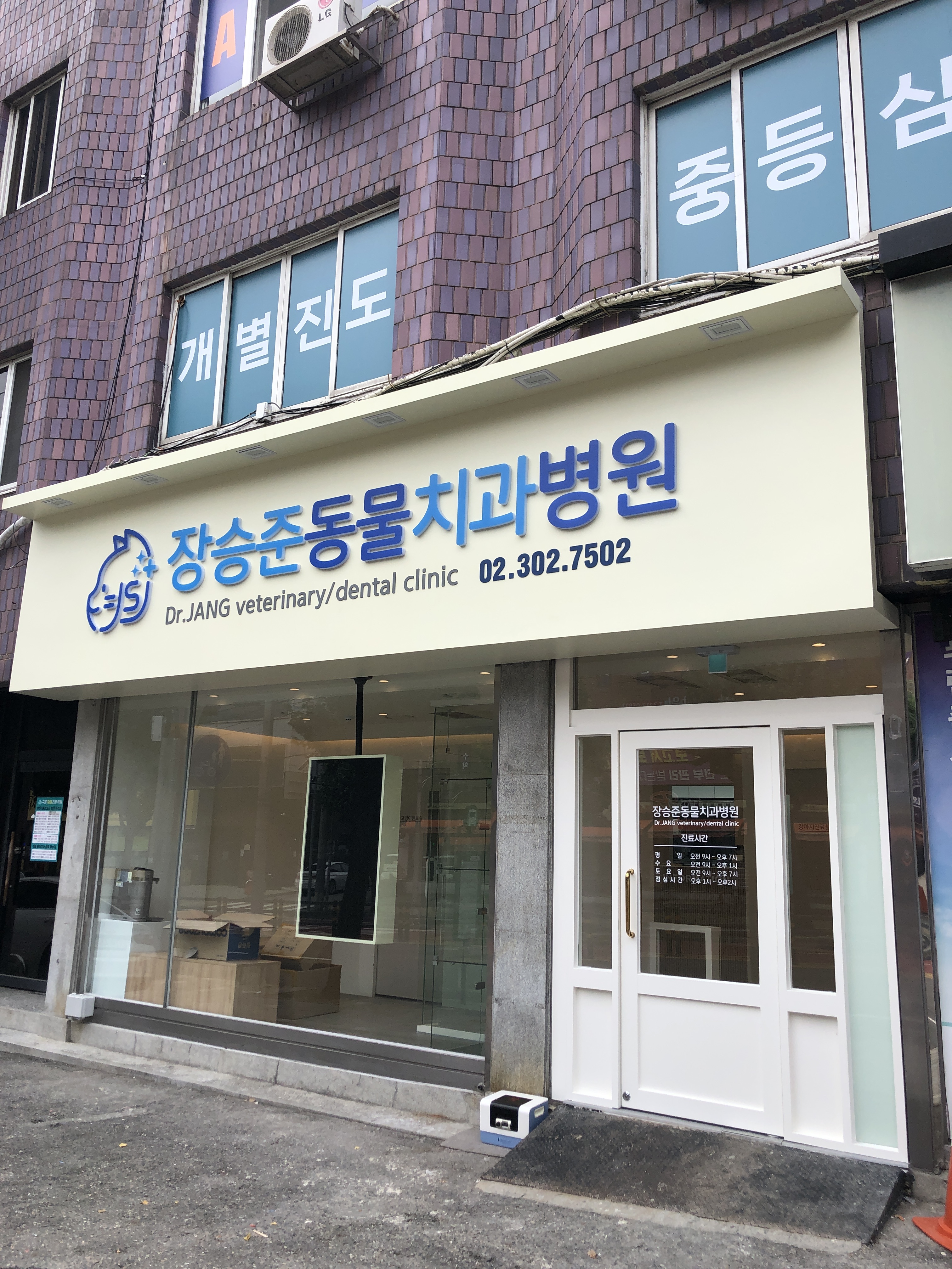 장승준동물치과병원 대표 이미지