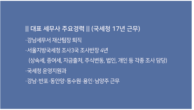 안태진 세무회계 대표 이미지