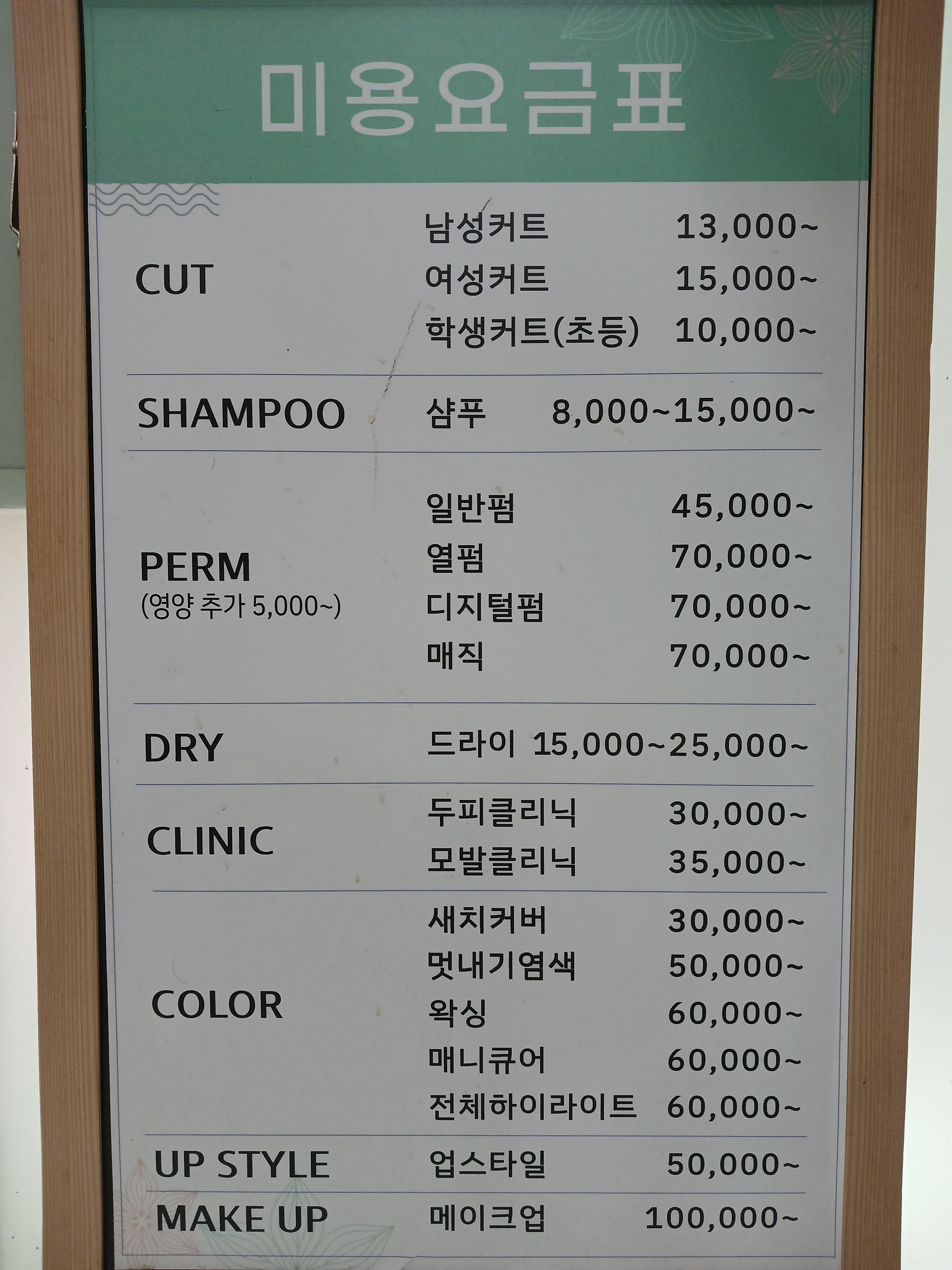 초이헤어샵