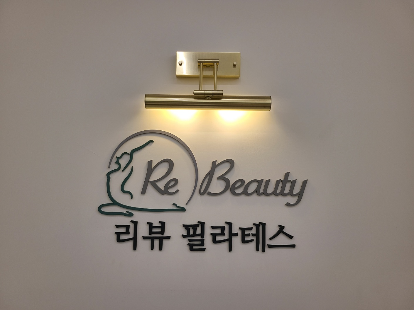 리뷰 필라테스