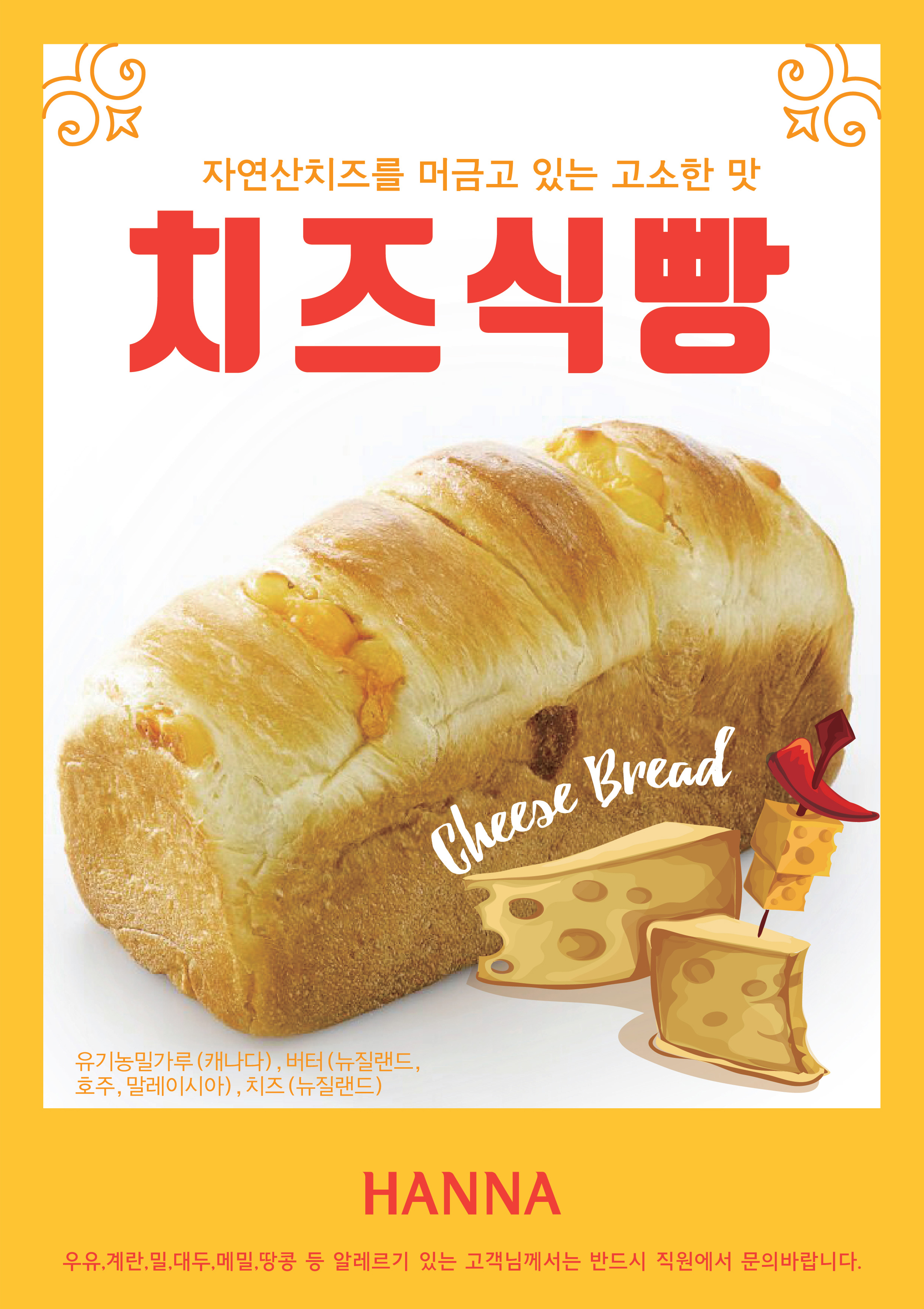 한나식빵 월성점