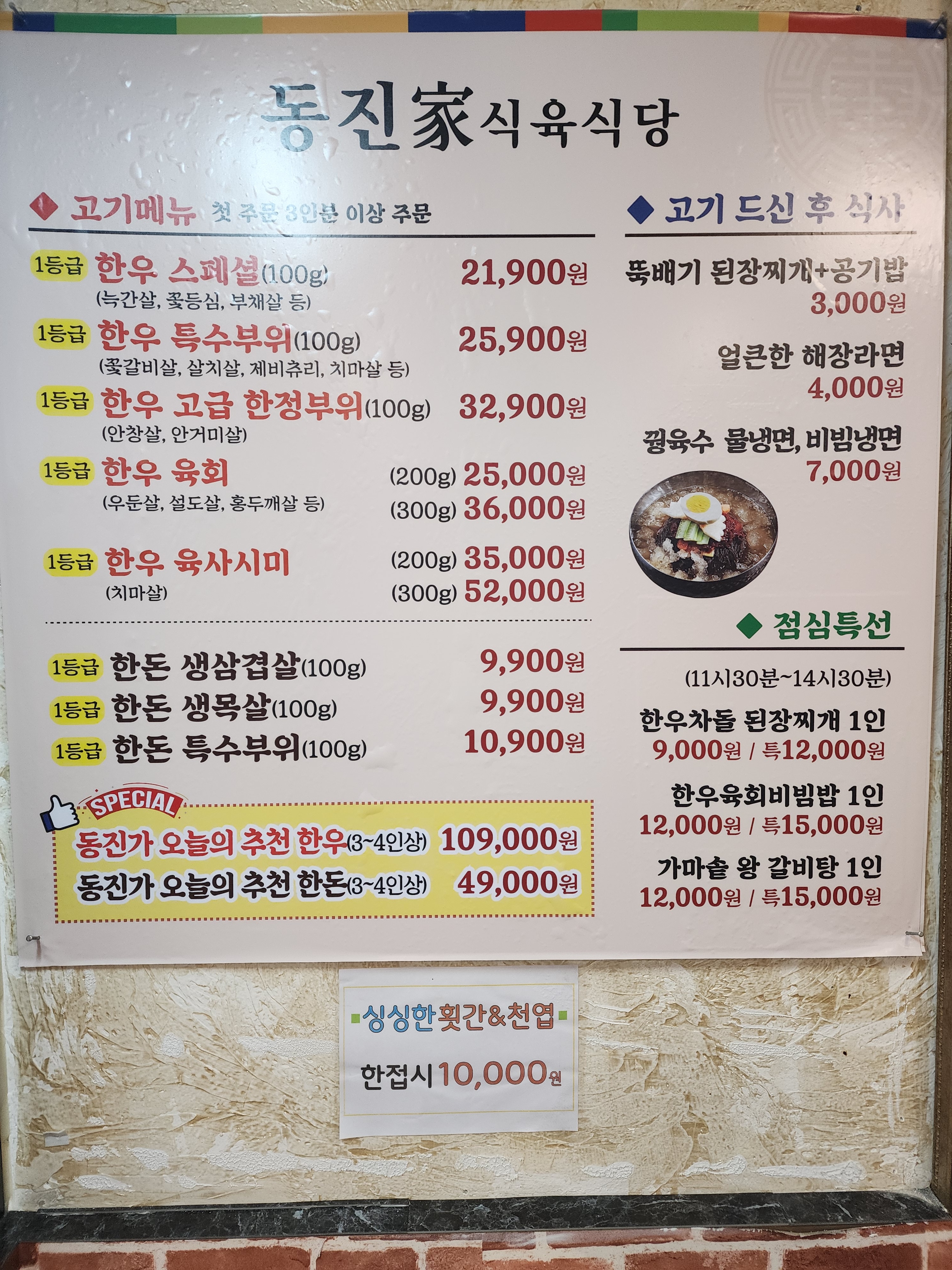 동진가식육식당