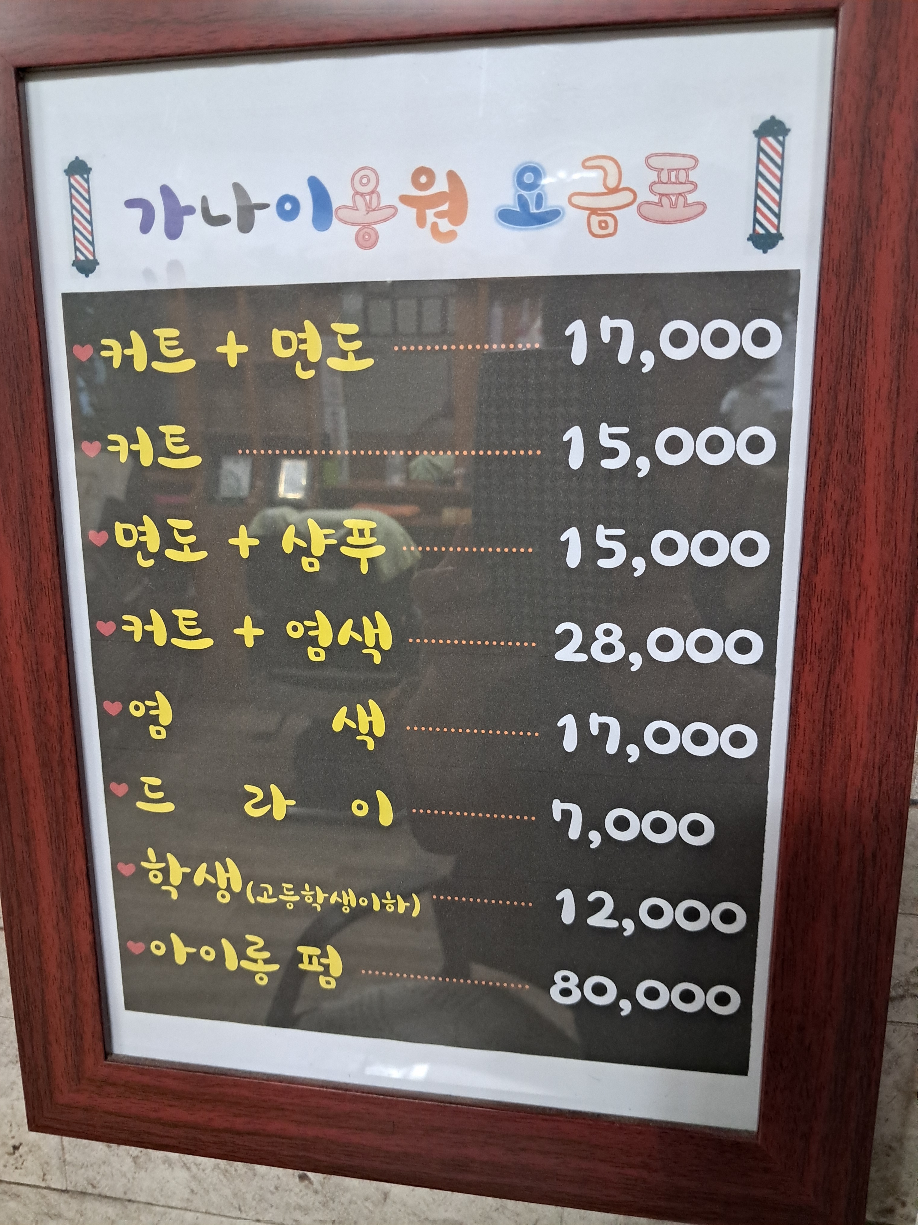 가나이용원