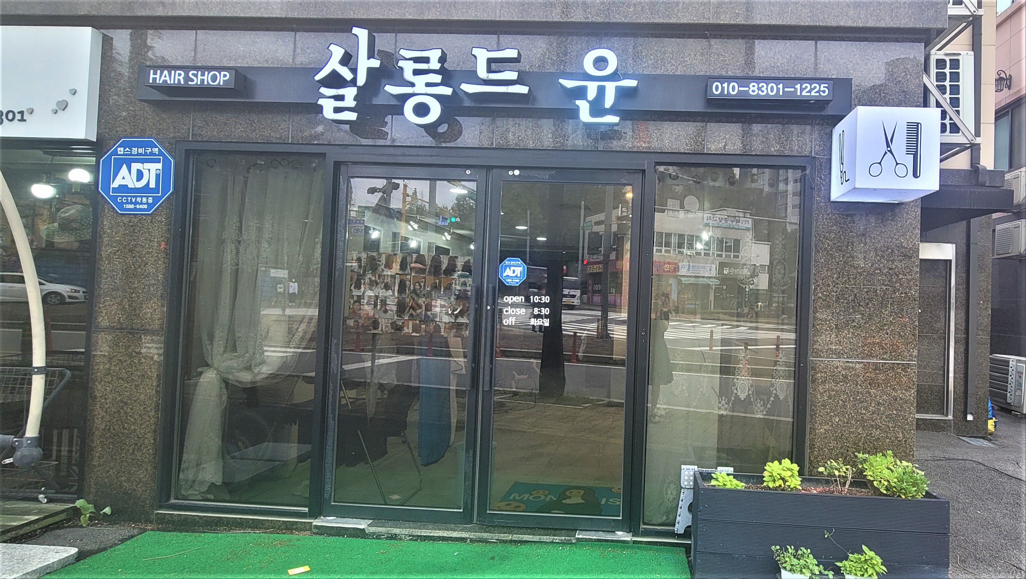 살롱드윤