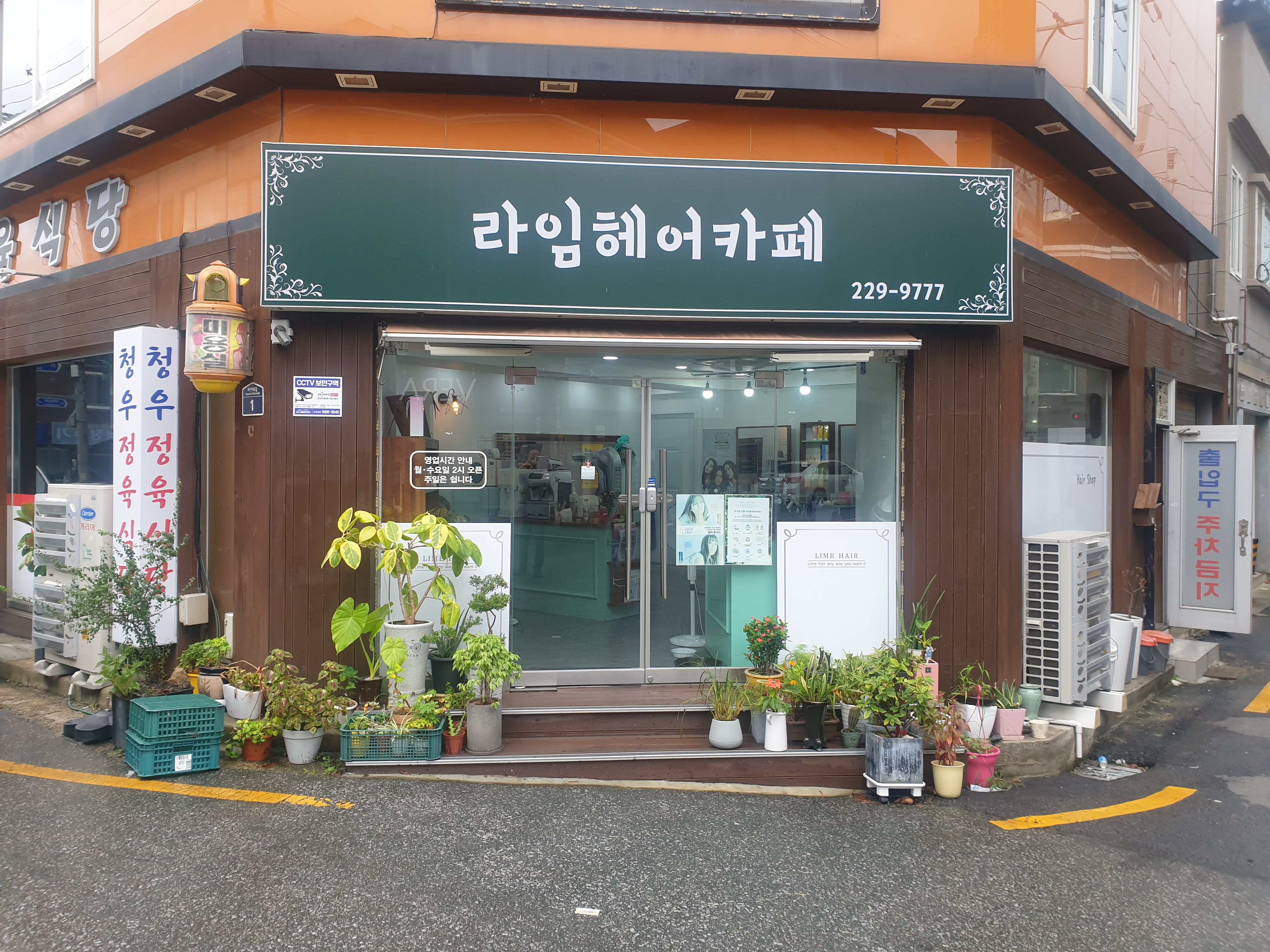 라임헤어카페