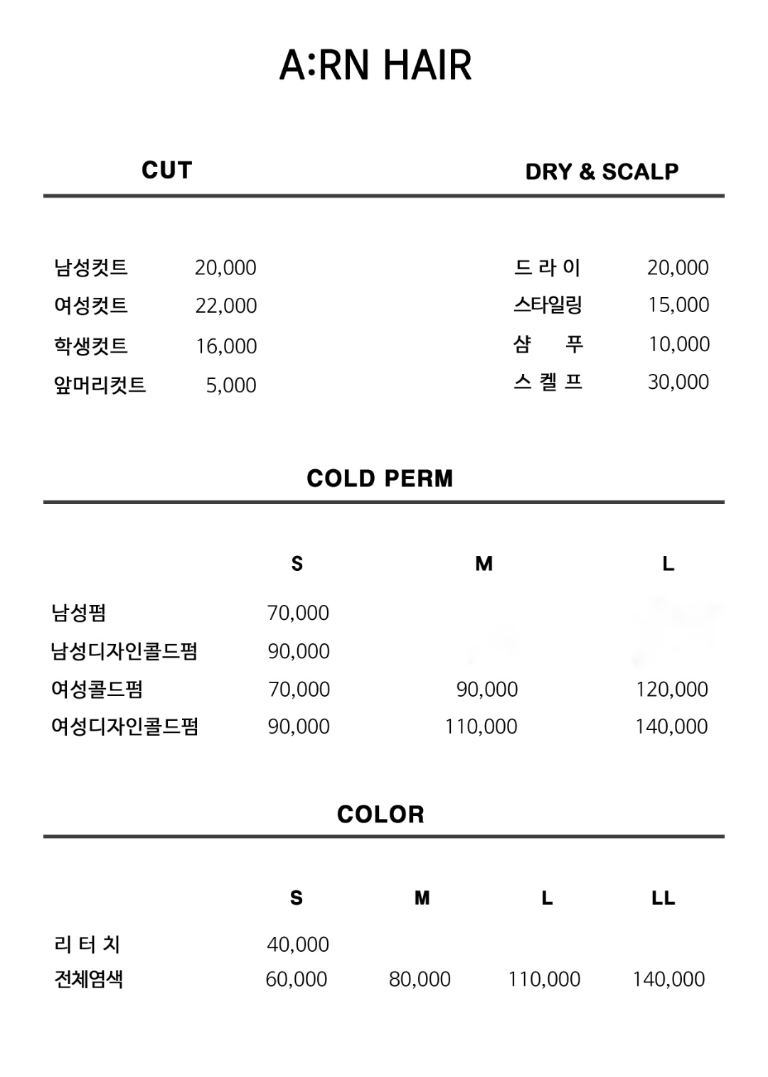 아른헤어 김포구래점