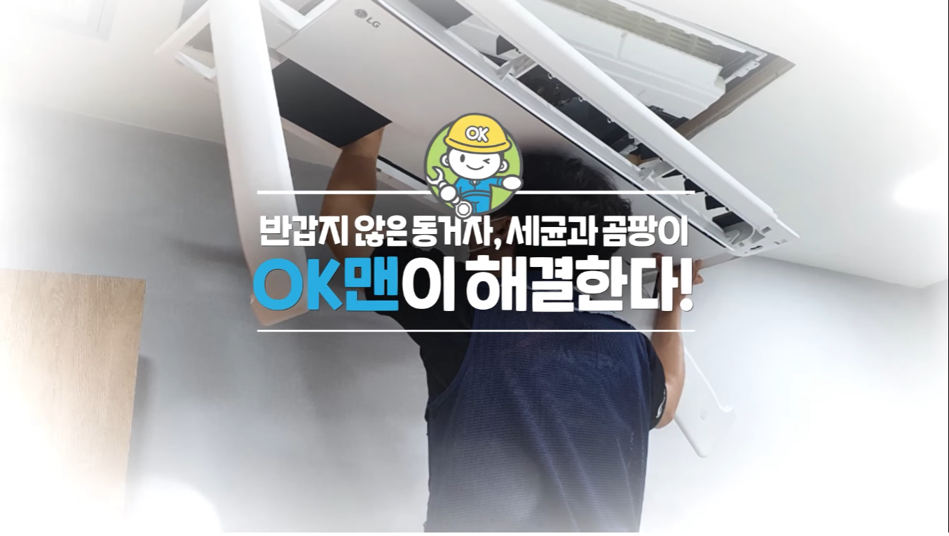 오케이클리닝