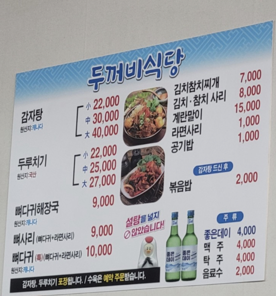 뚜꺼비 식당