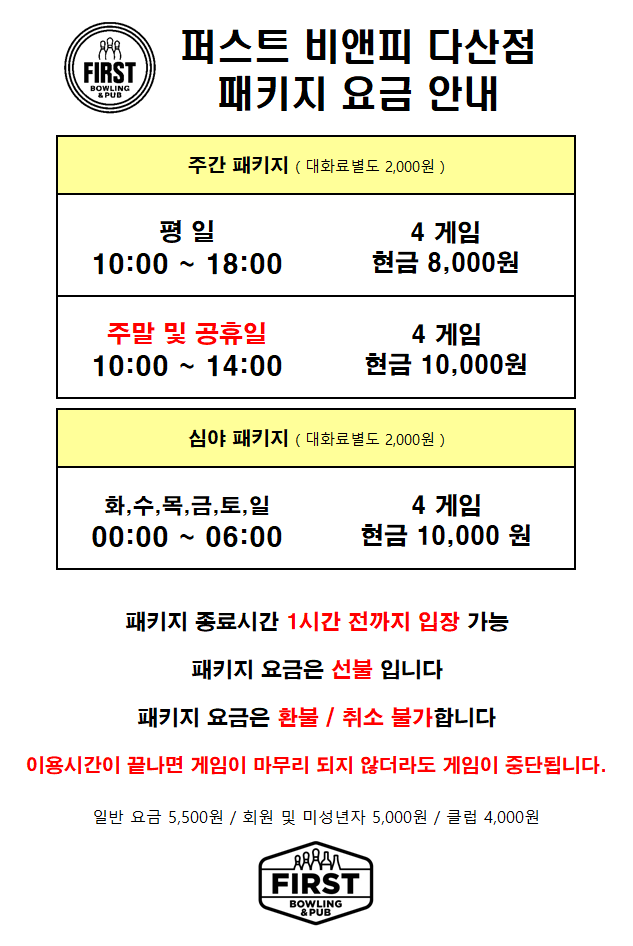 다산 퍼스트비앤피 볼링센터