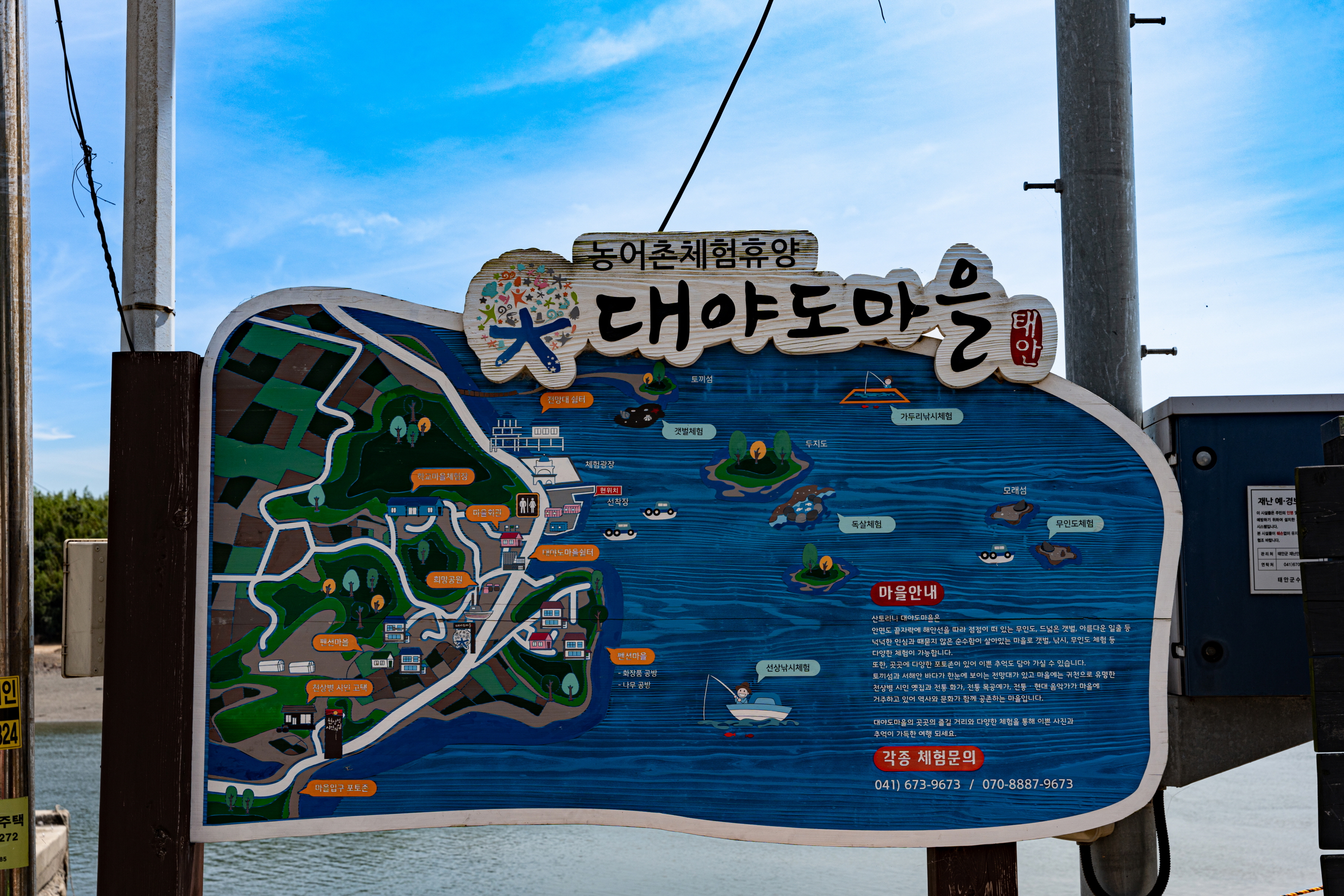 대야도 어촌체험휴양마을