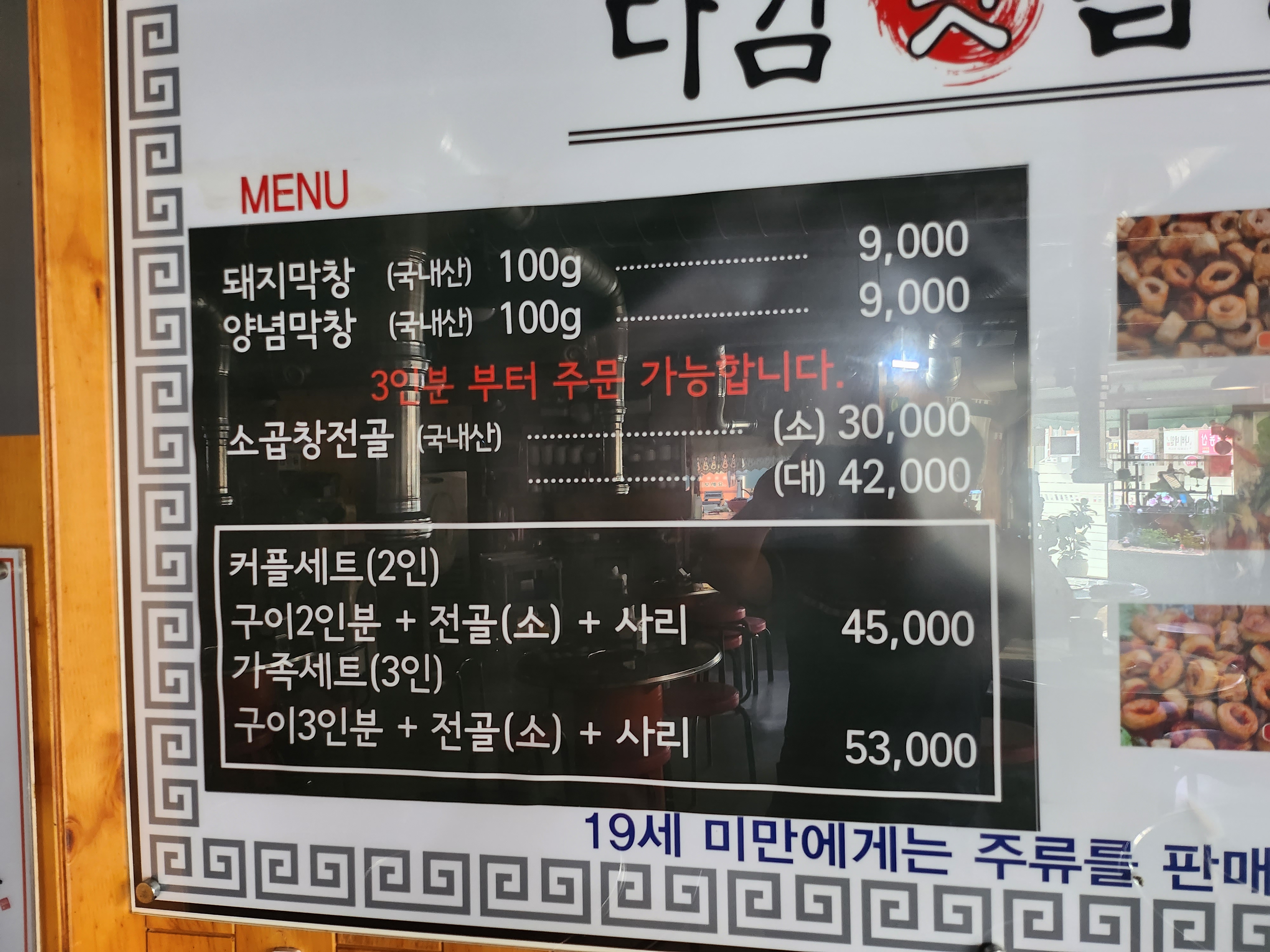 다감맛곱창 용호본점