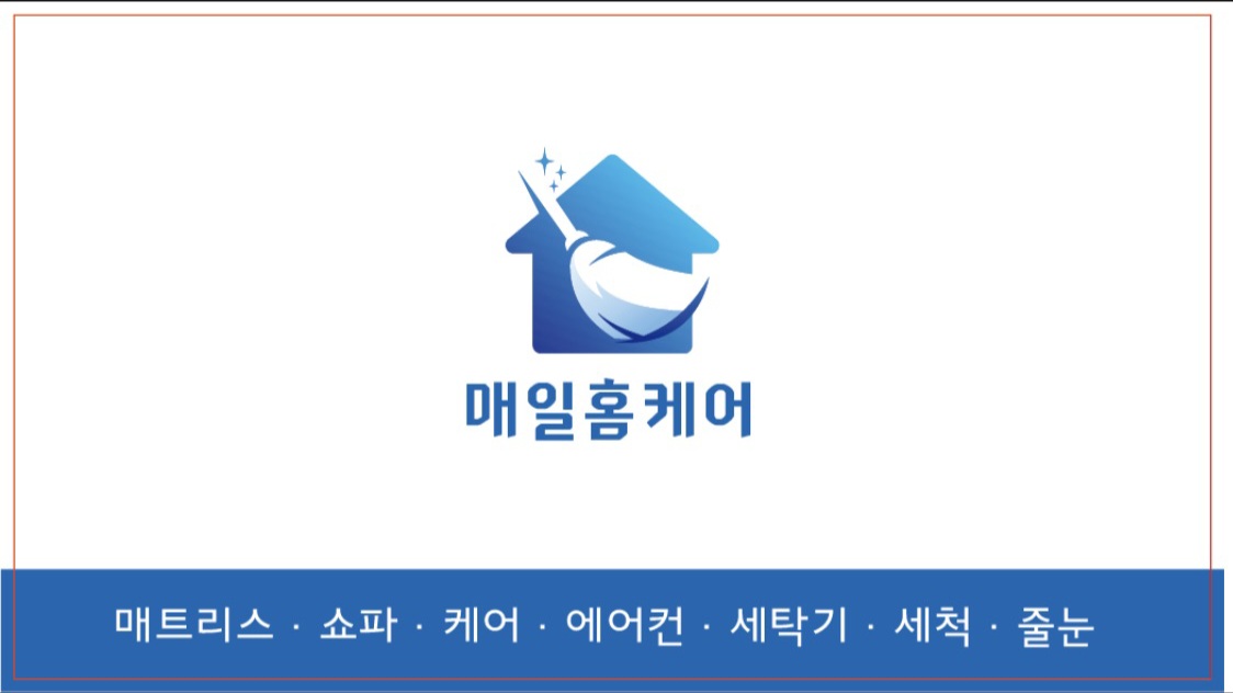 매일홈케어