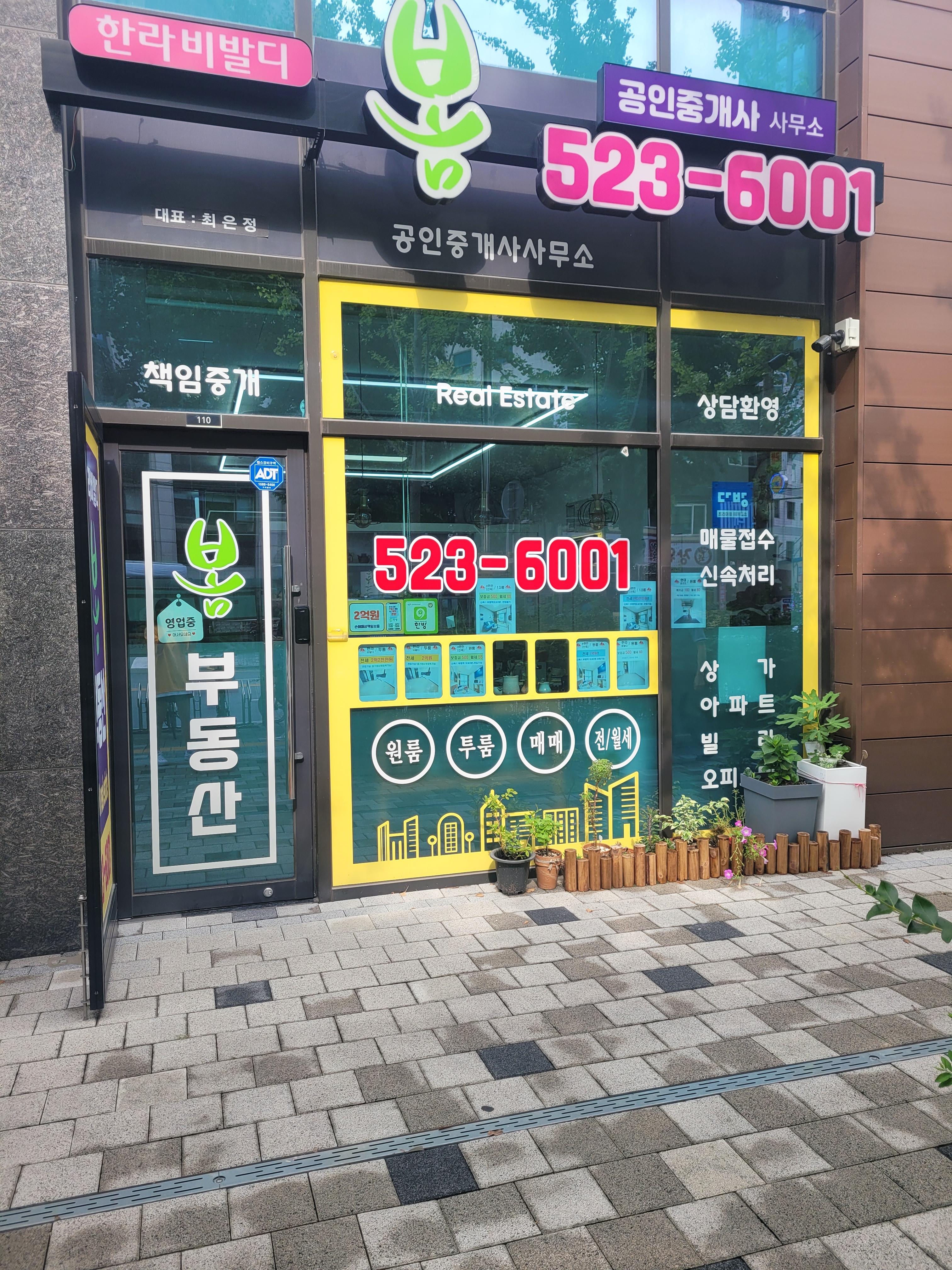 한라비발디봄공인중개사사무소