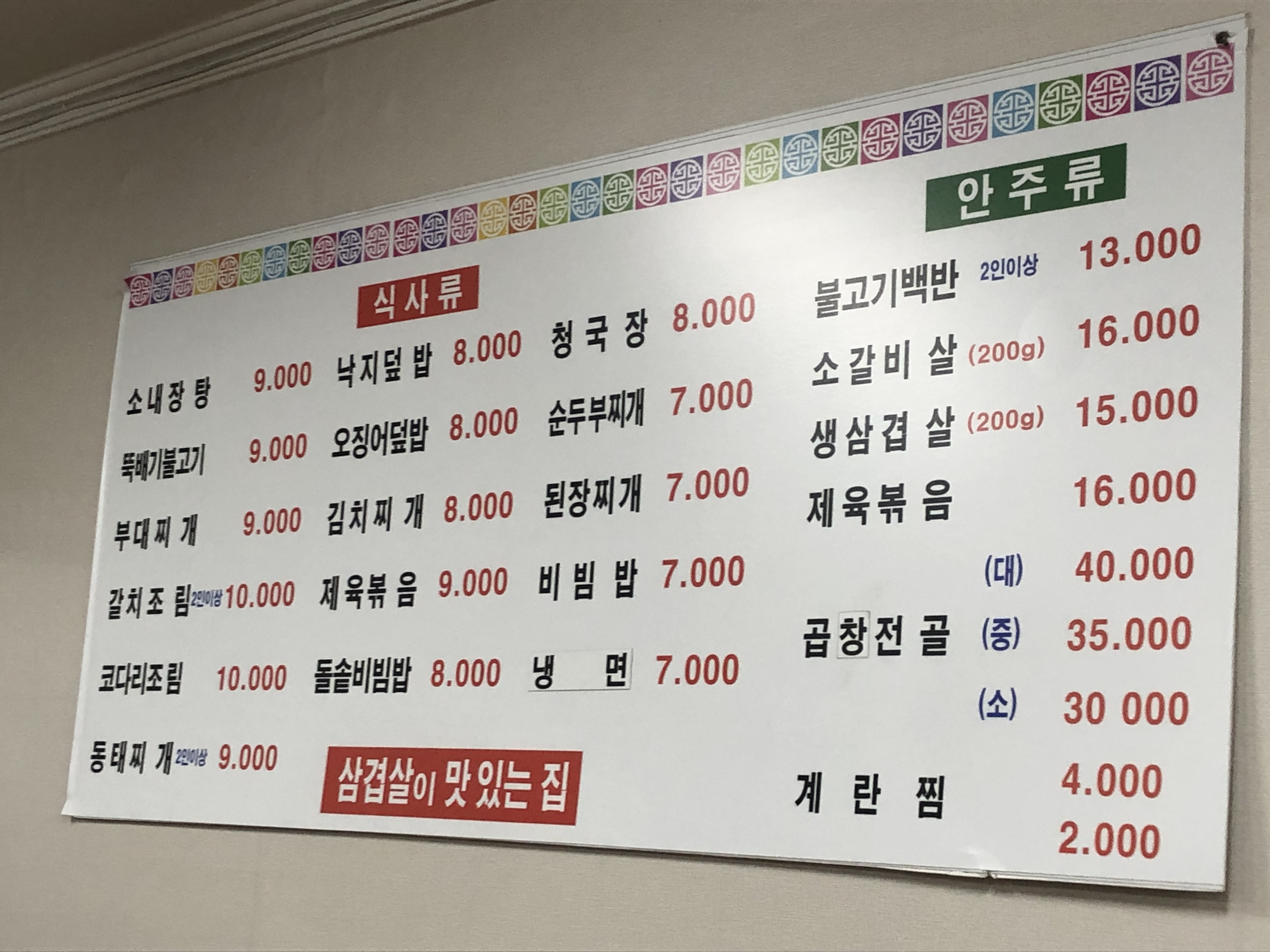 영성식당