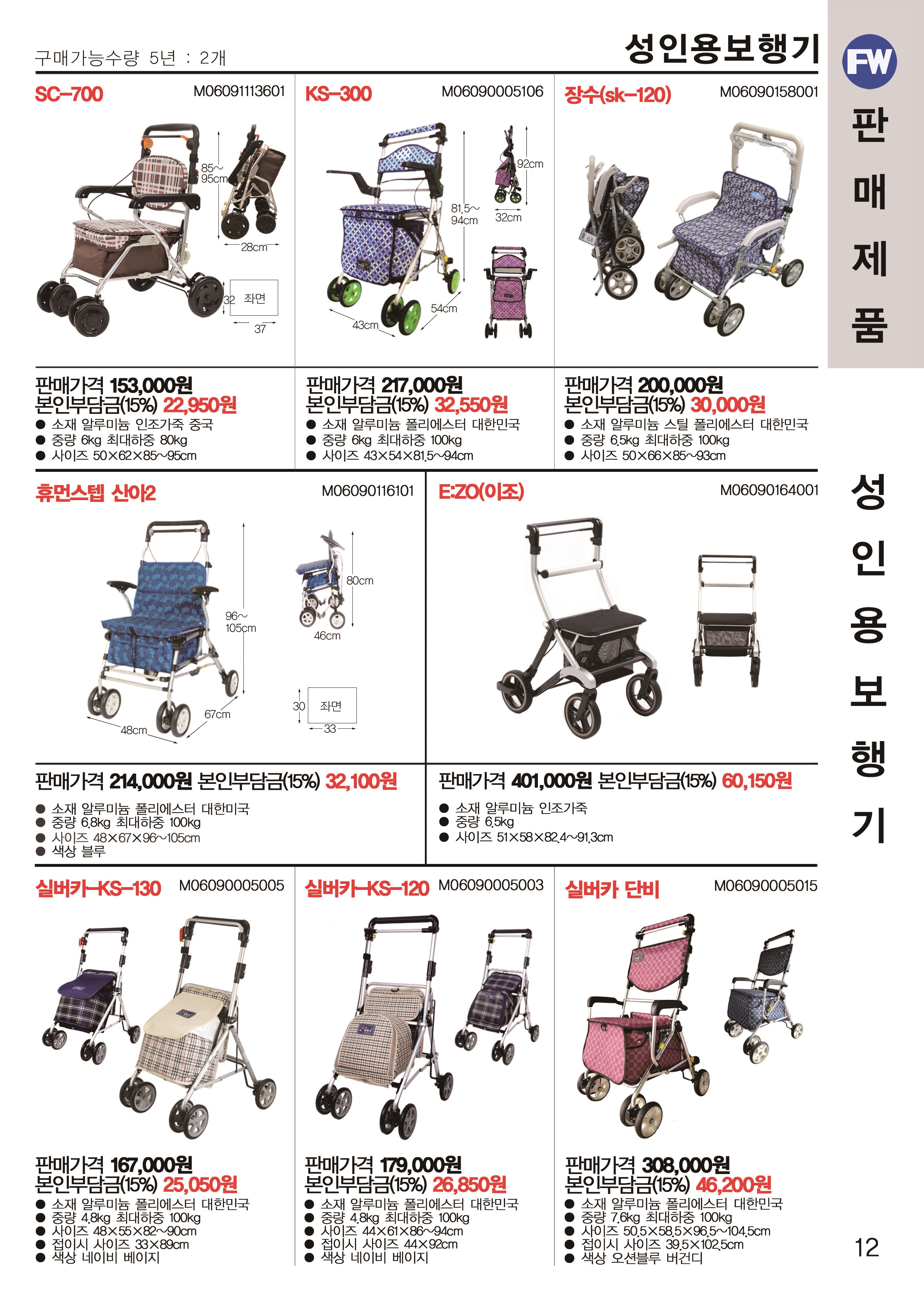 퍼스트복지용구