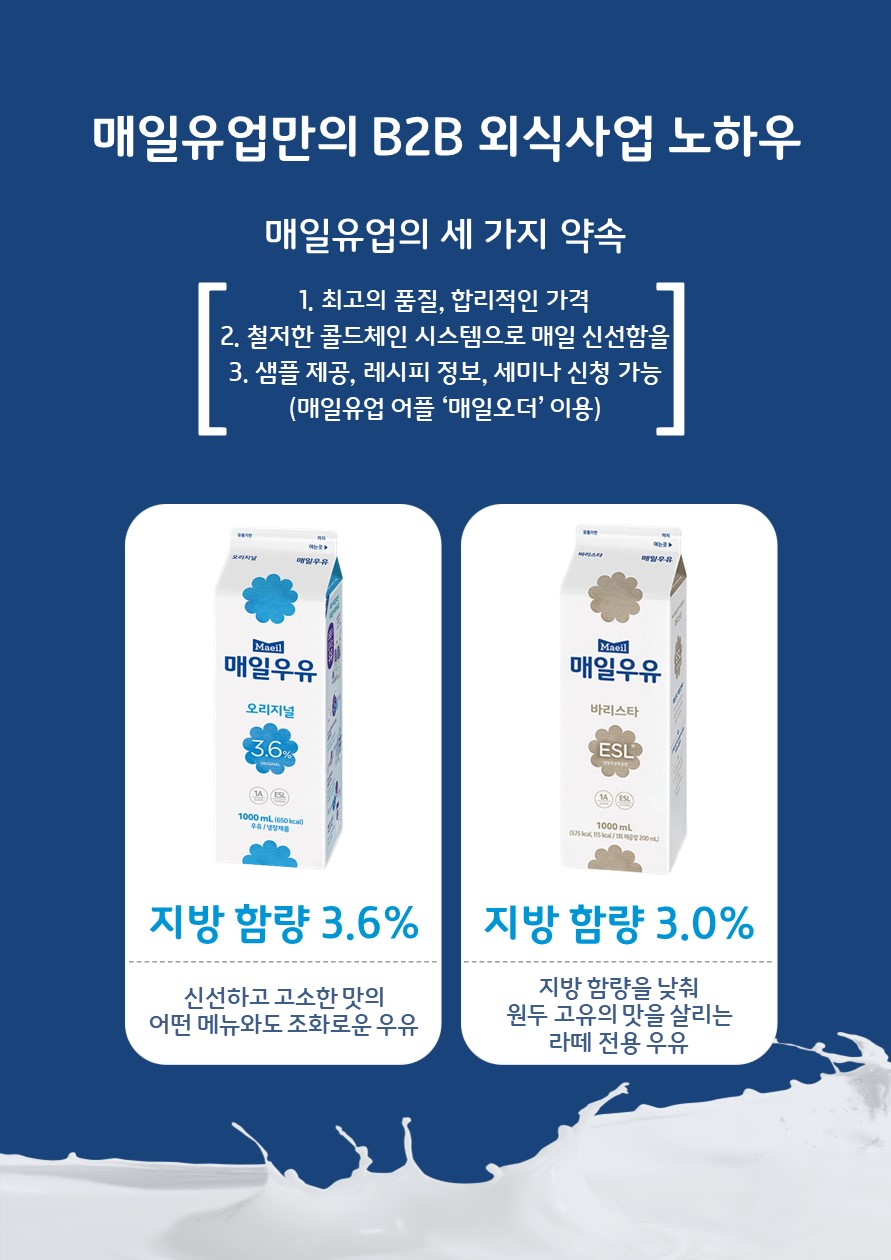 매일유업 풍동대리점