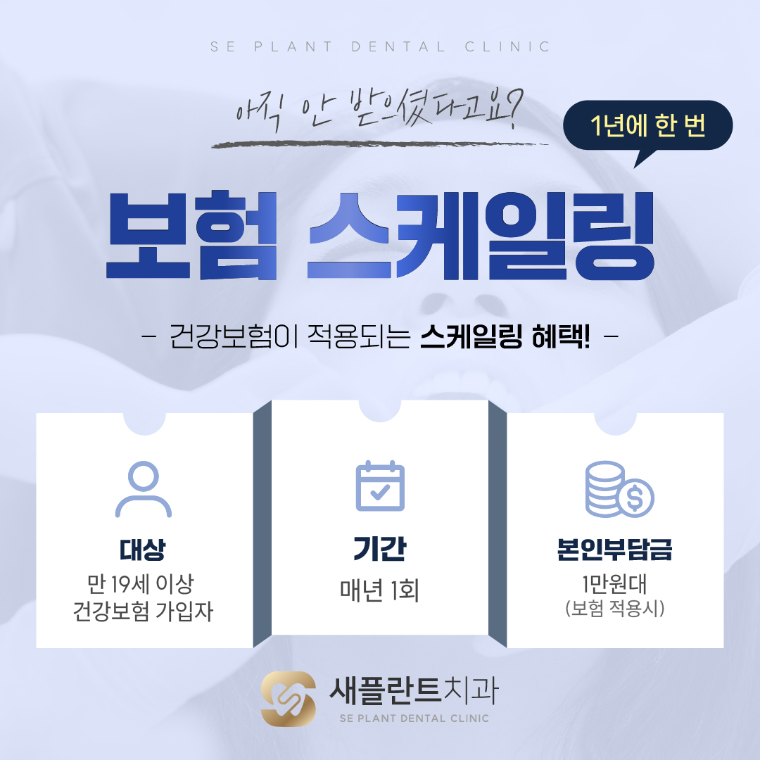 새플란트치과의원 중랑점 대표 이미지