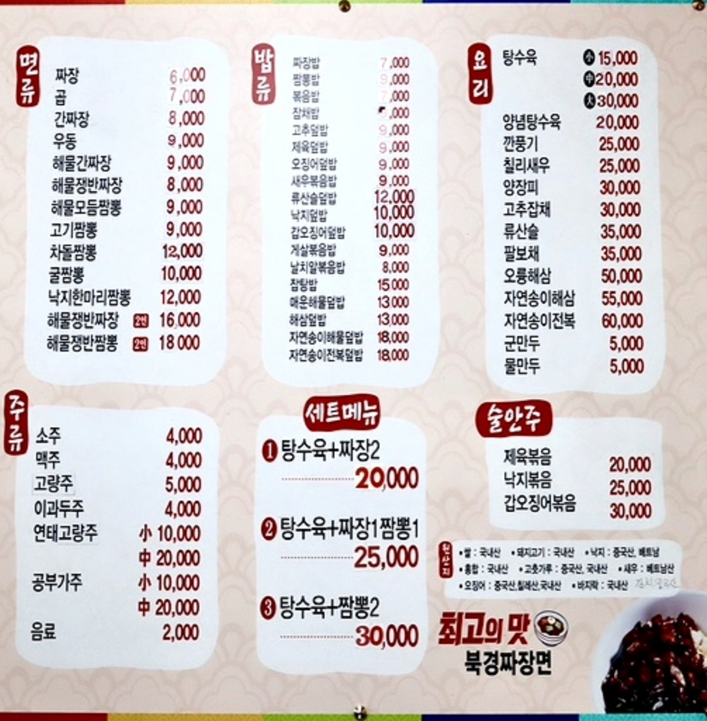 옛날북경짜장2호점
