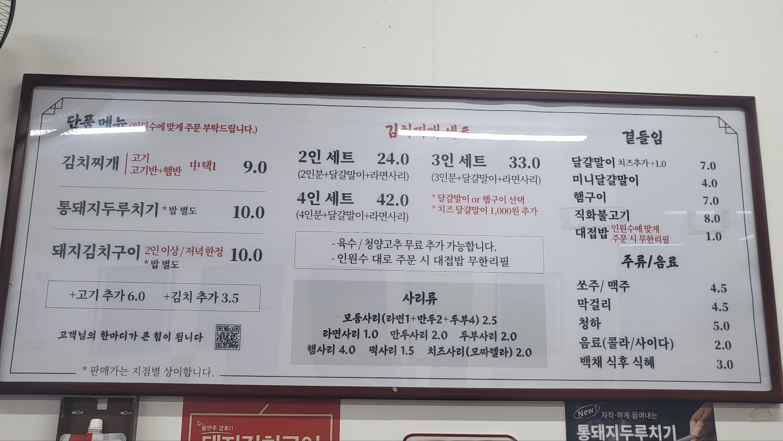 백채김치찌개 용인명지대점