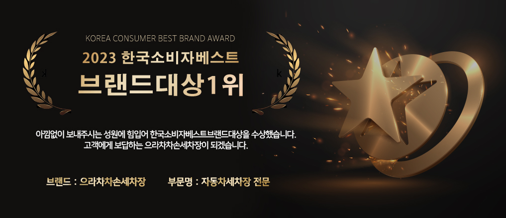 으라차차손세차장