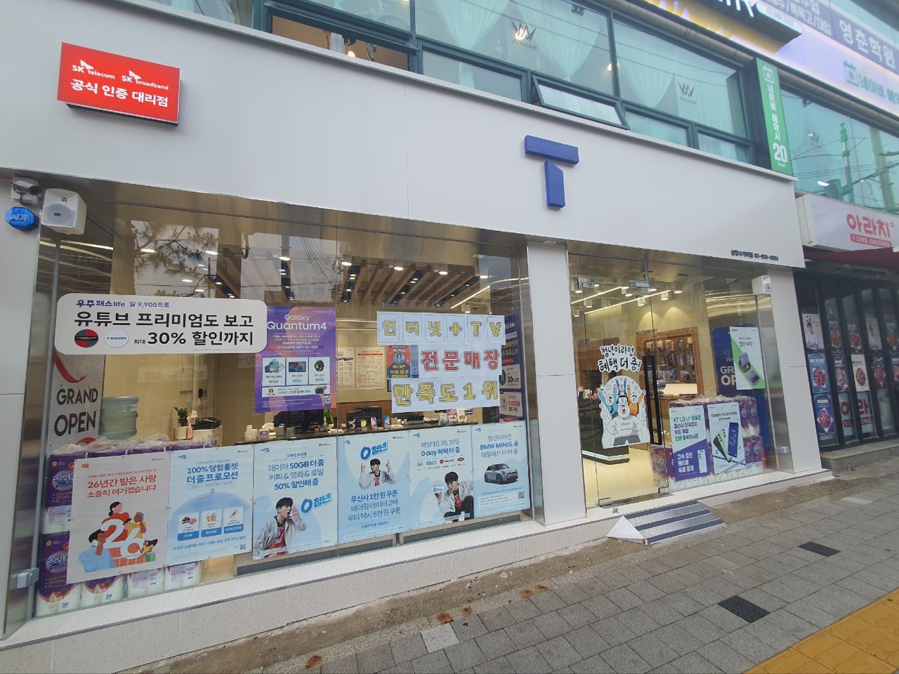 SK텔레콤 신창대리점 삼양사거리점