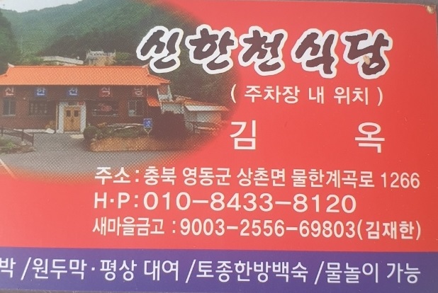 신한천식당 설명사진