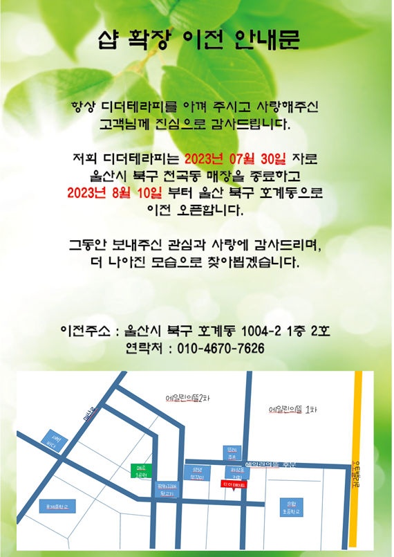 디더테라피 인 아로마스포츠 울산북구점