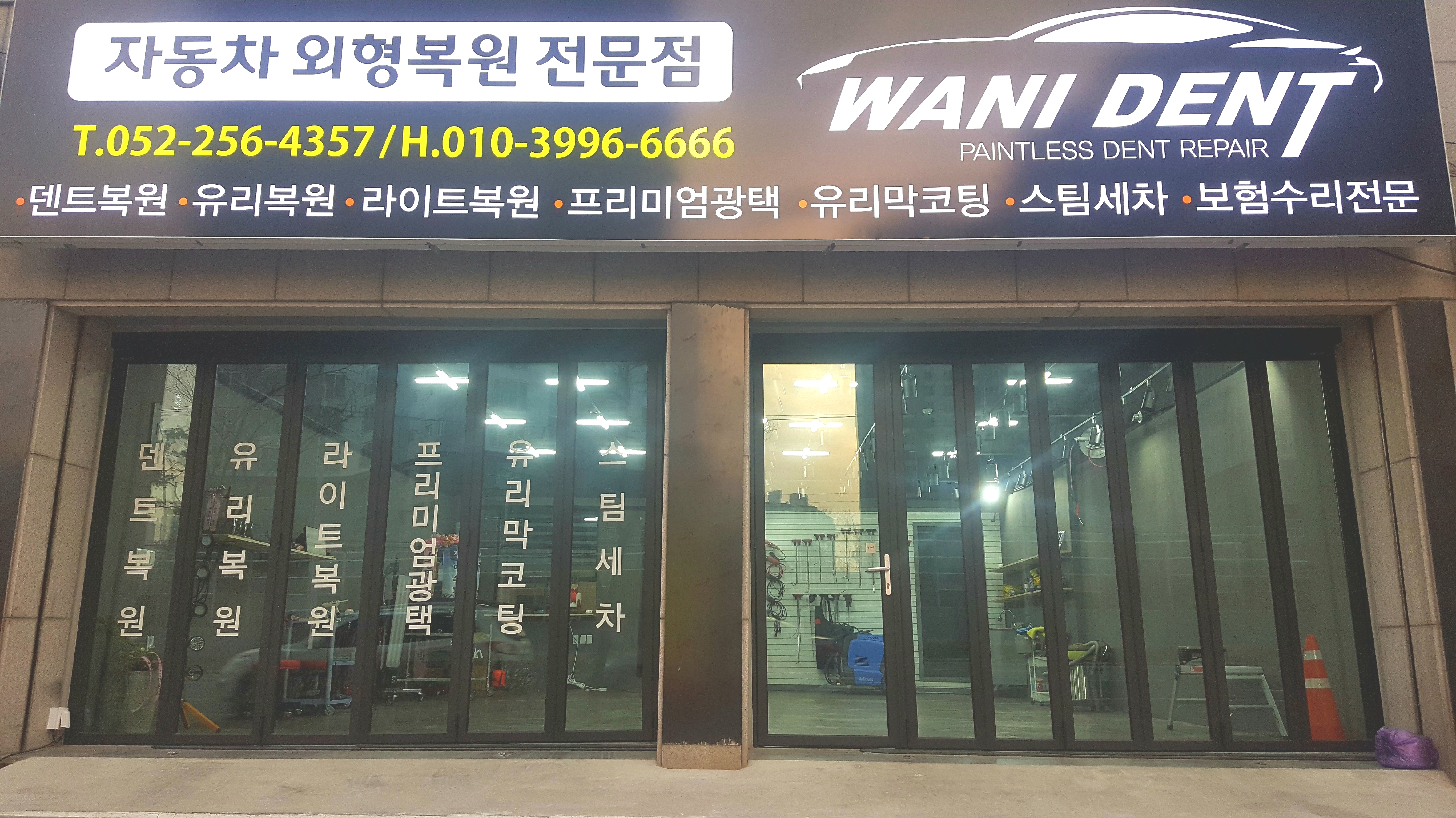 와니덴트