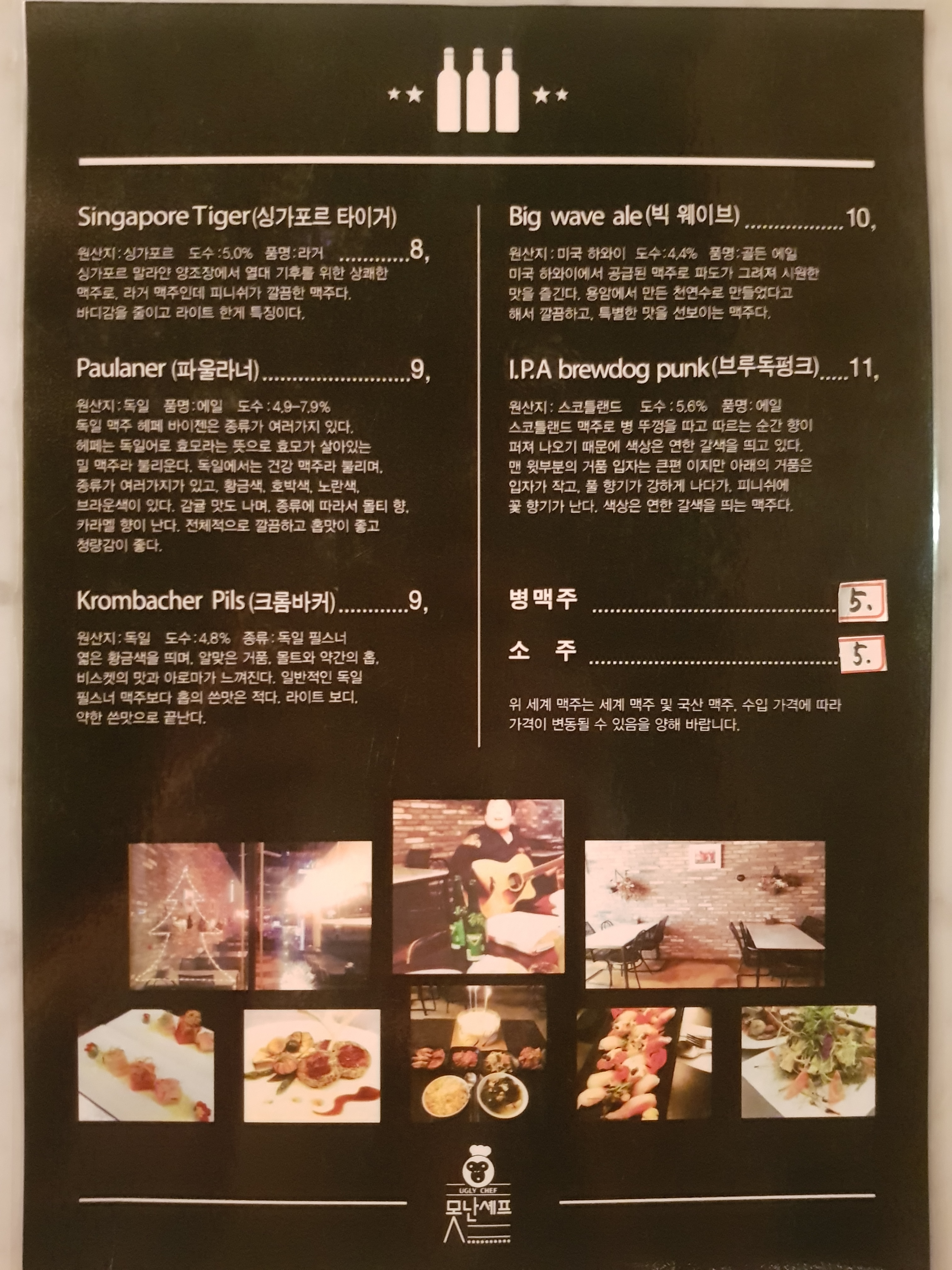 못난셰프